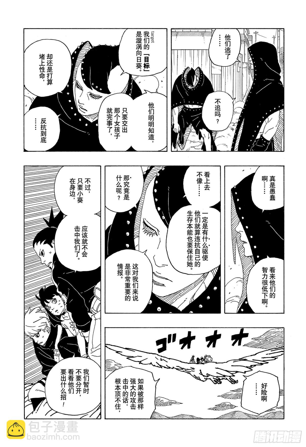 TBW09话 九尾-第89话