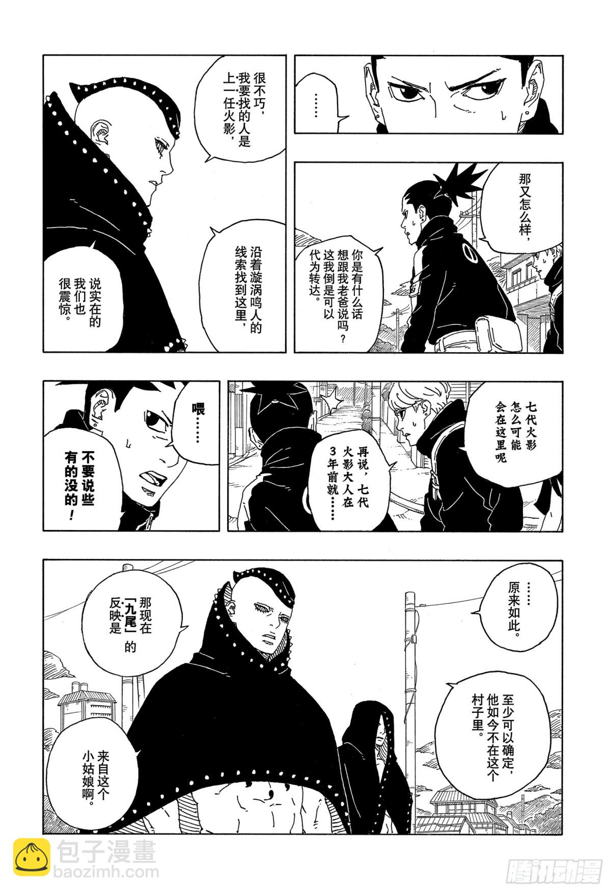 TBW09话 九尾-第89话