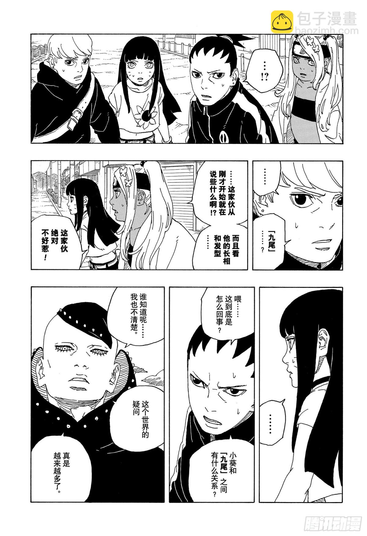 TBW09话 九尾-第89话