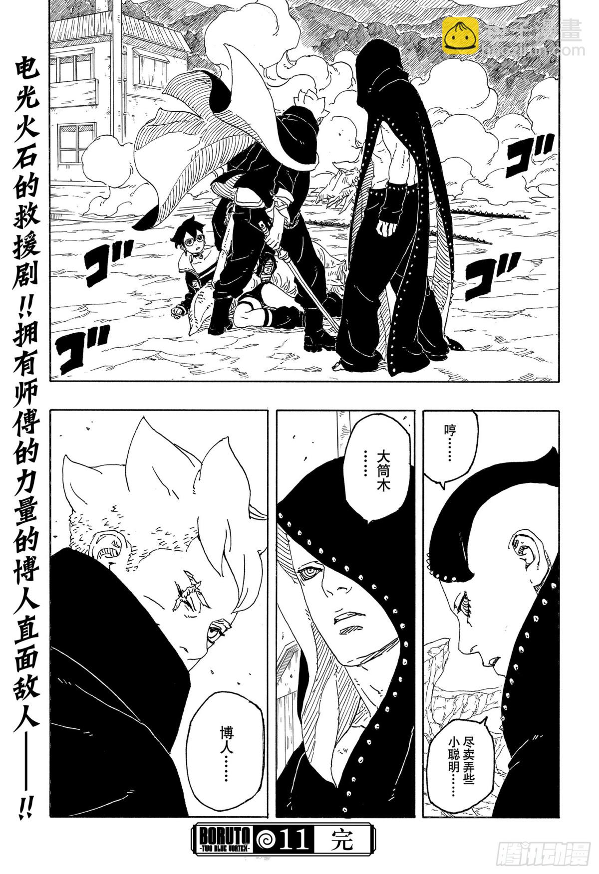 TBW11话 认真-第91话