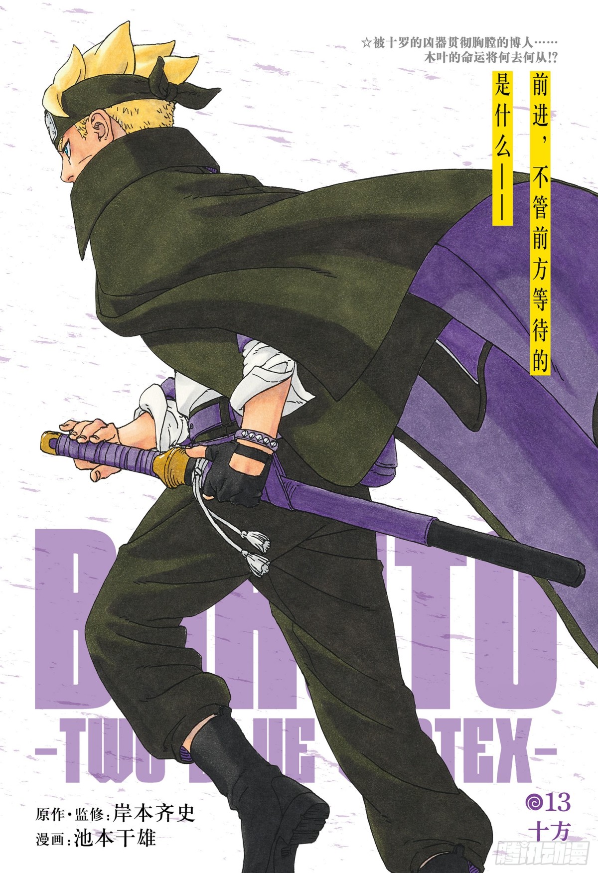 TBW13话 十方-第93话