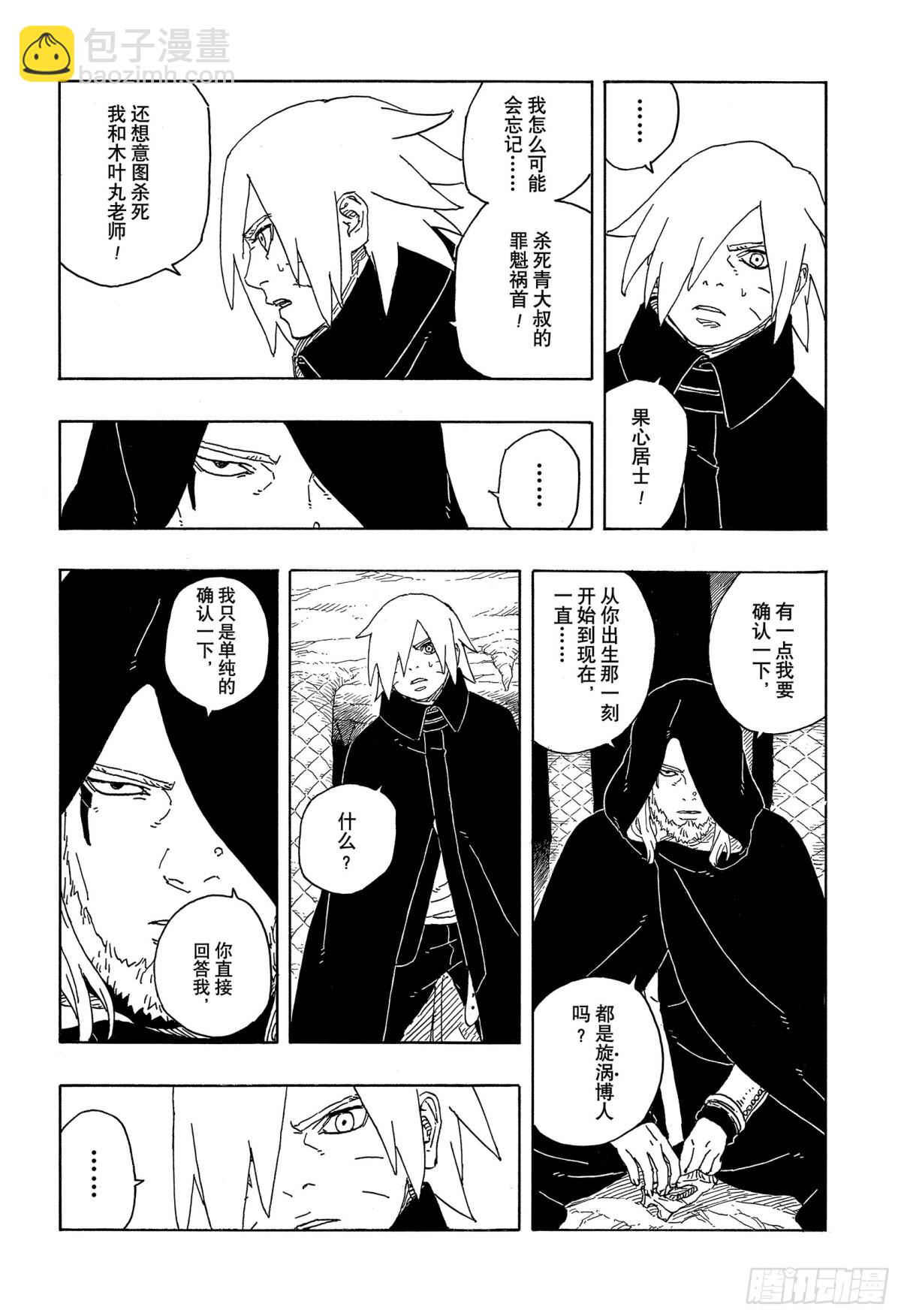 TBW13话 十方-第93话
