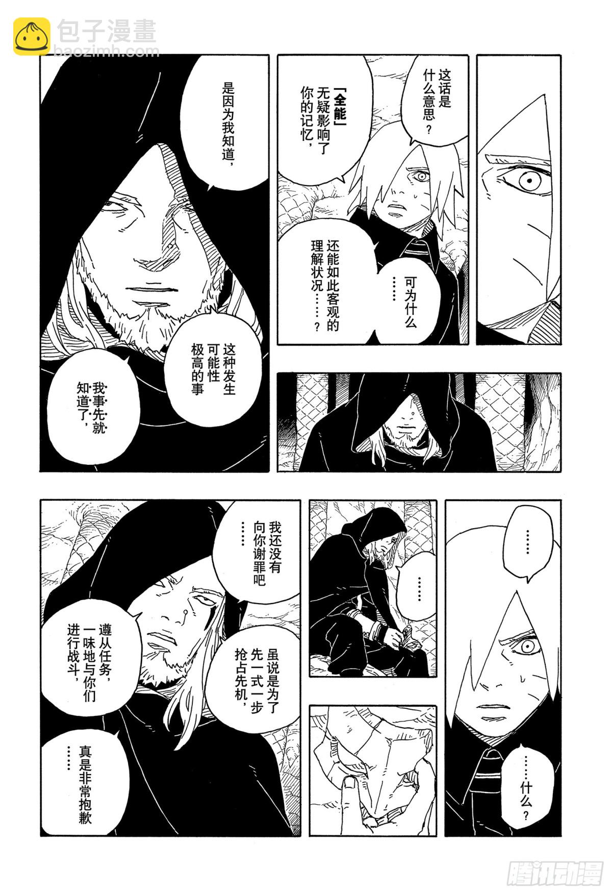 TBW13话 十方-第93话