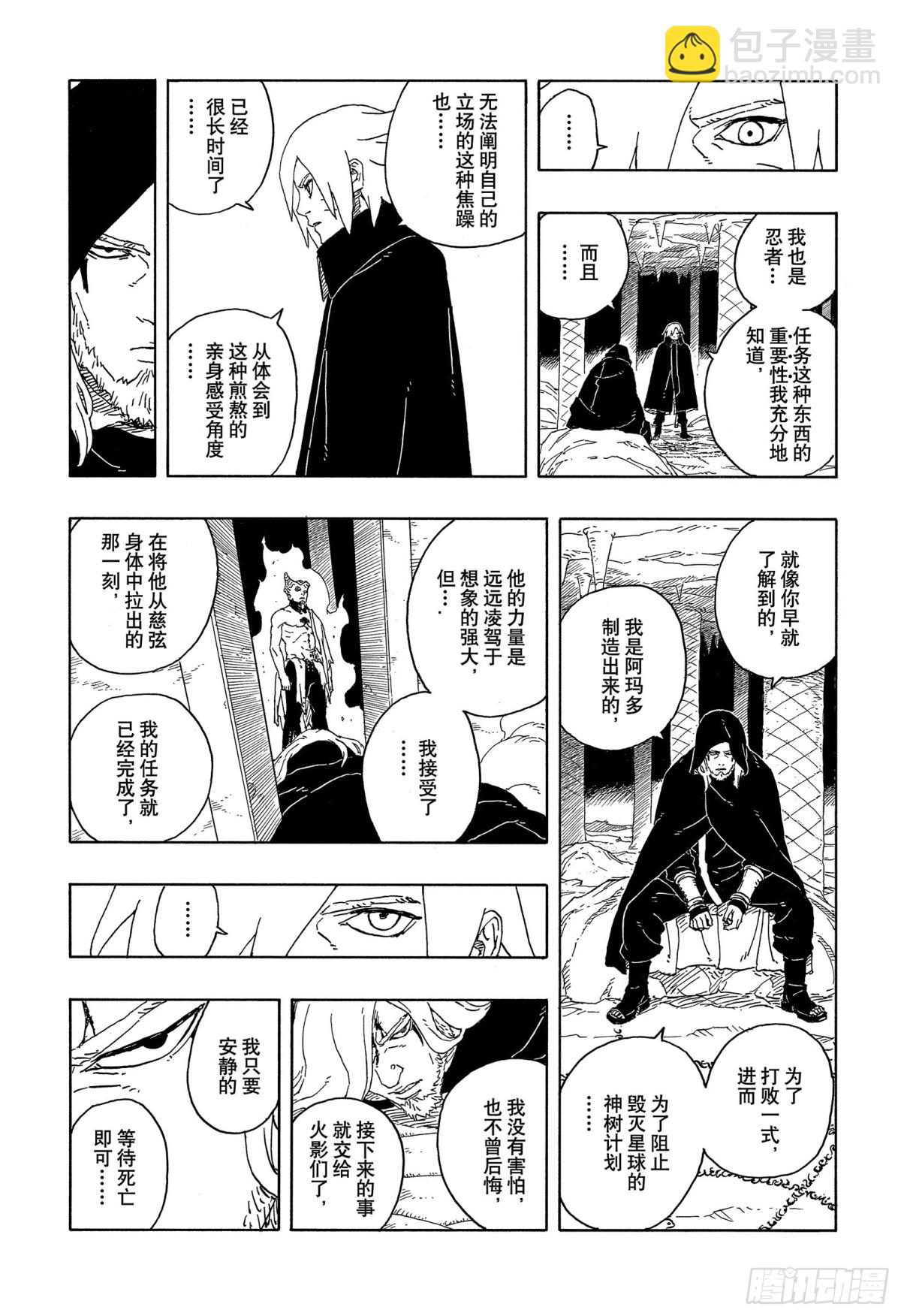 TBW13话 十方-第93话