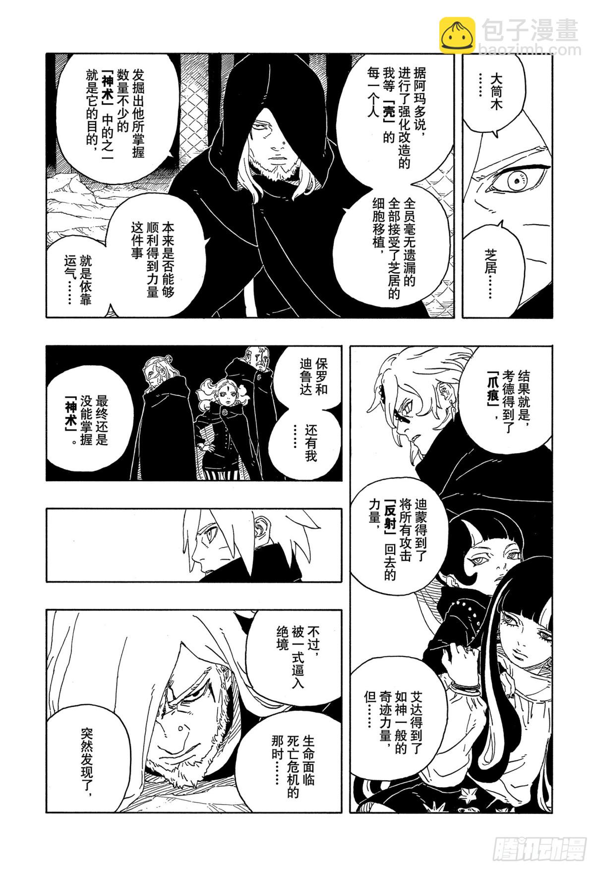 TBW13话 十方-第93话