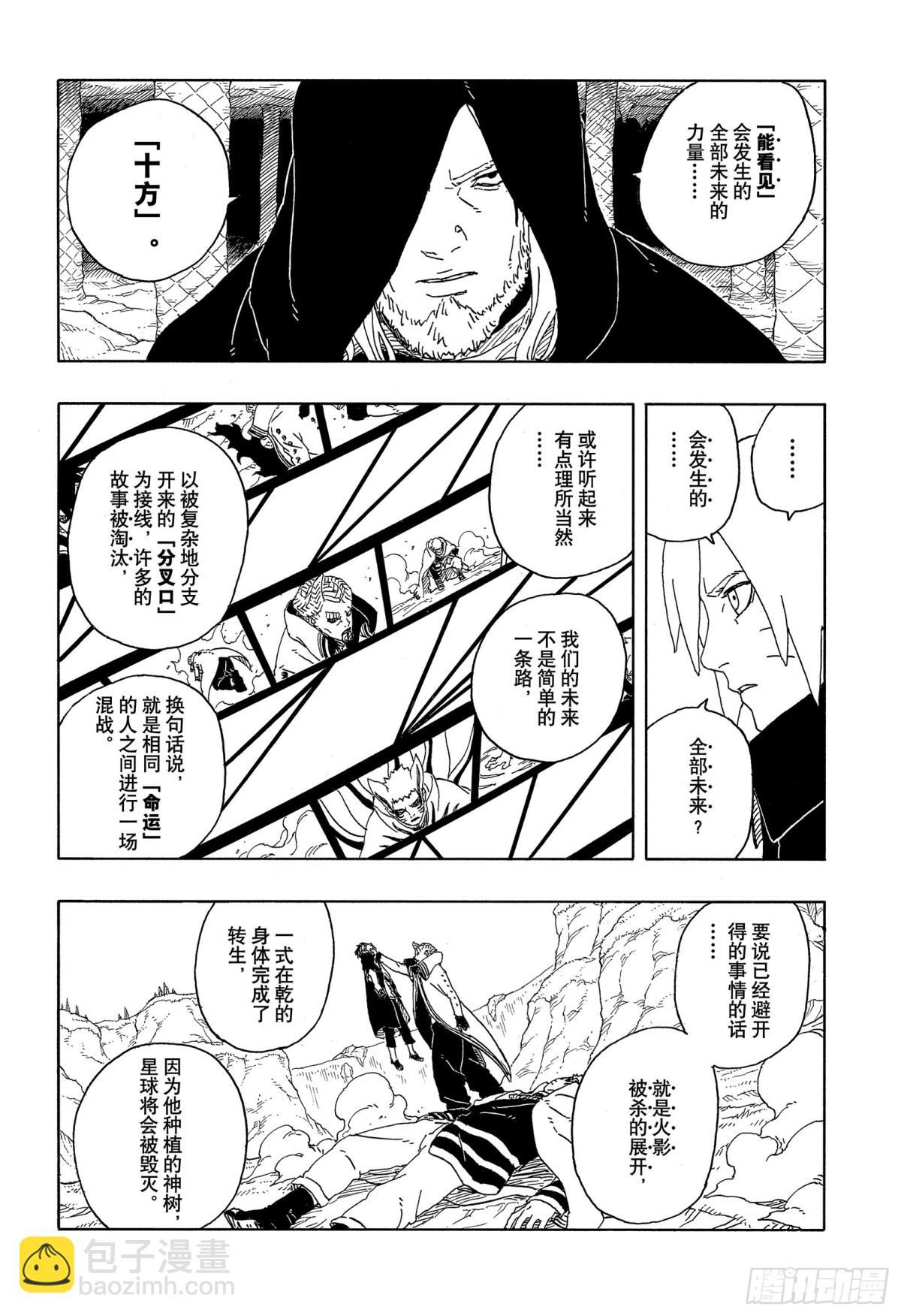 TBW13话 十方-第93话