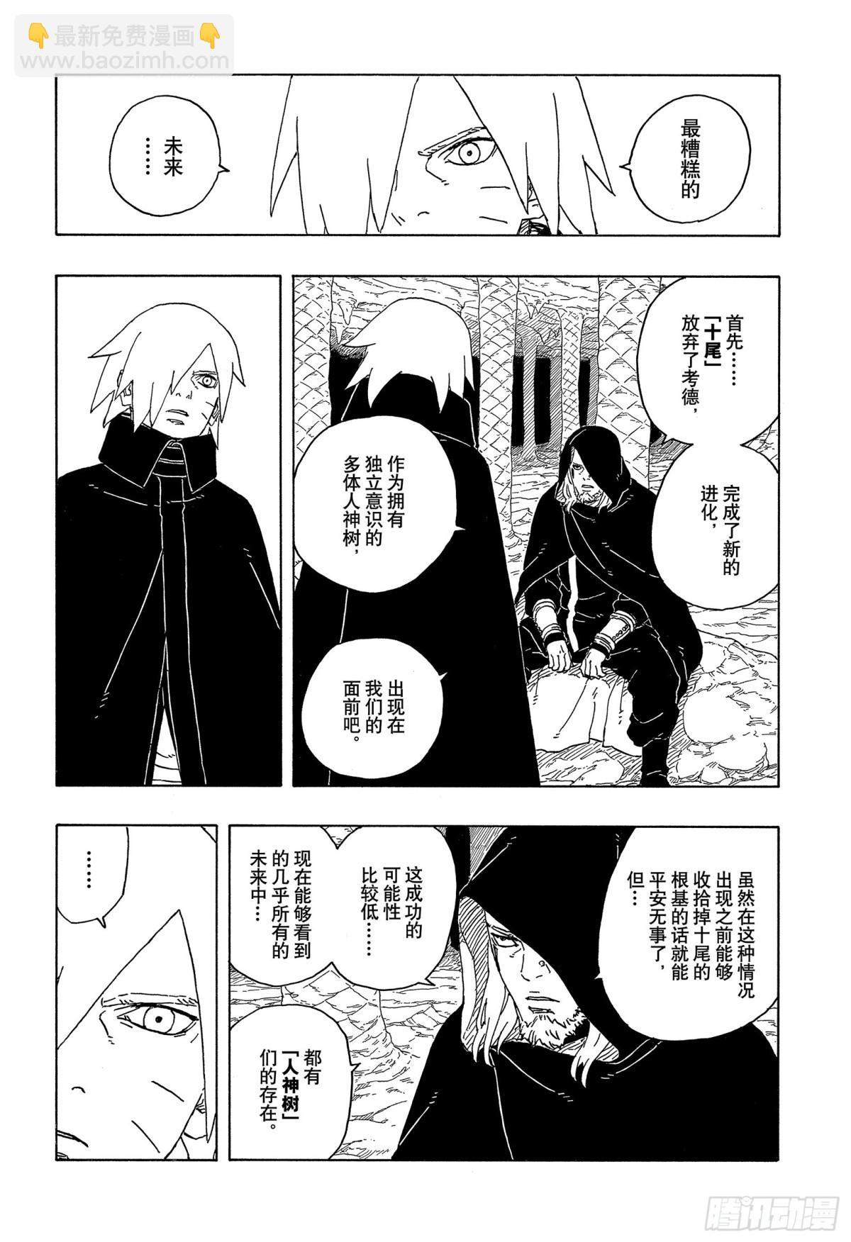 TBW13话 十方-第93话