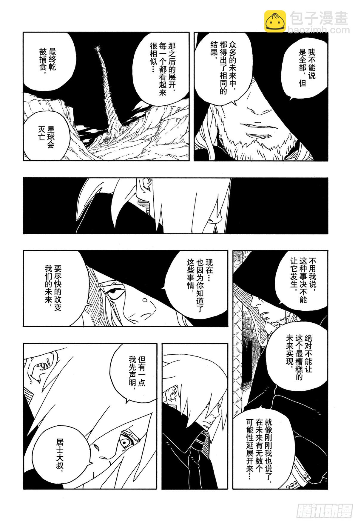 TBW13话 十方-第93话