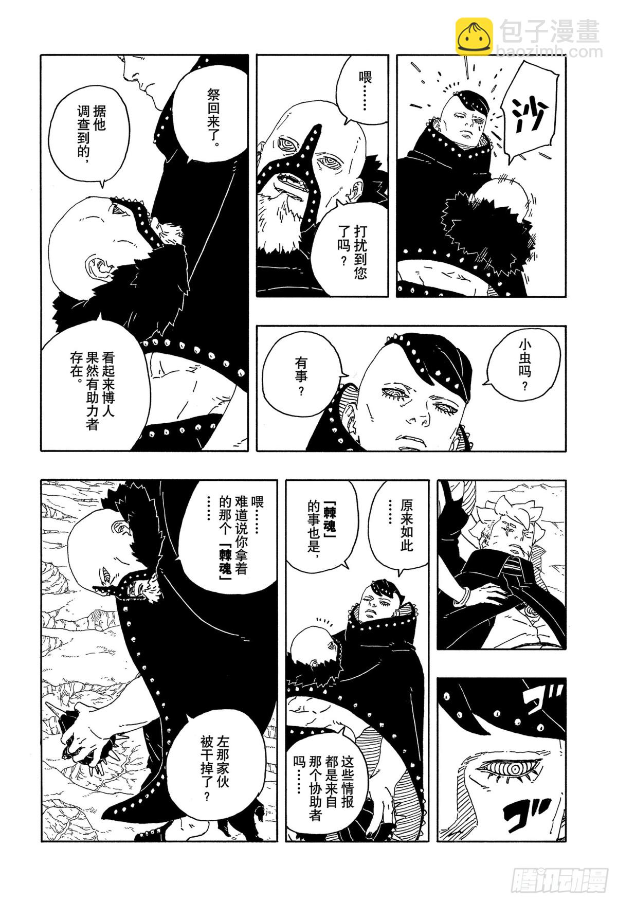 TBW13话 十方-第93话