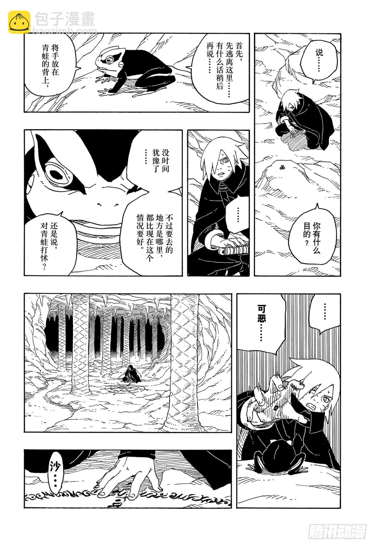 TBW13话 十方-第93话