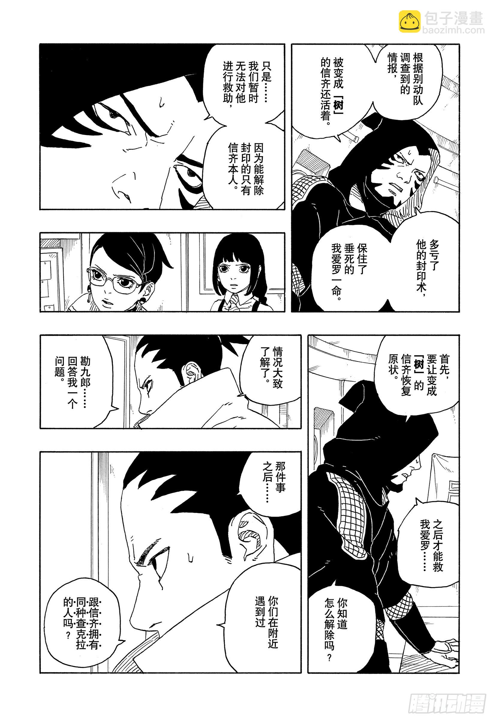 TBW15话 有活力的人生-第95话