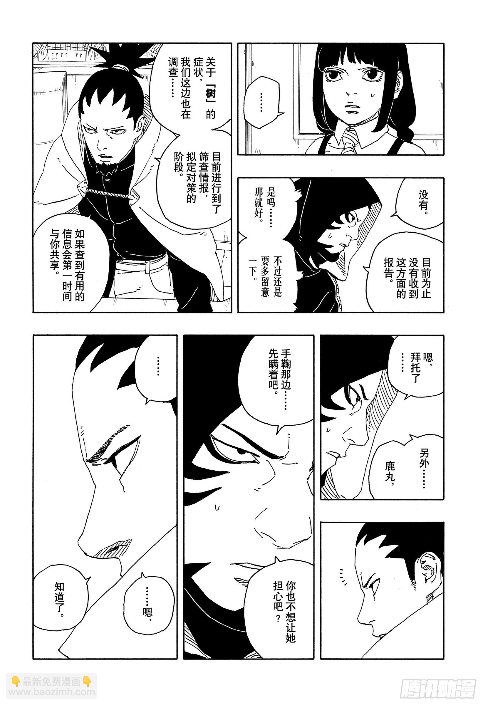 TBW15话 有活力的人生-第95话