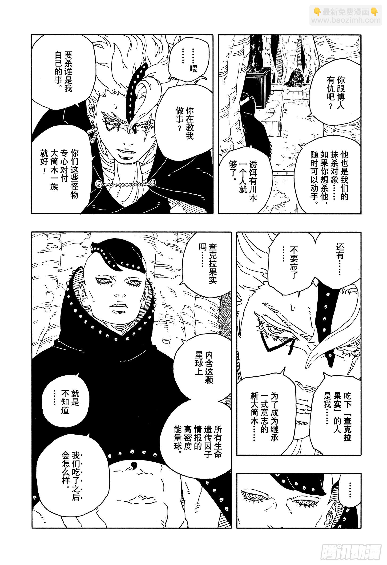 TBW15话 有活力的人生-第95话