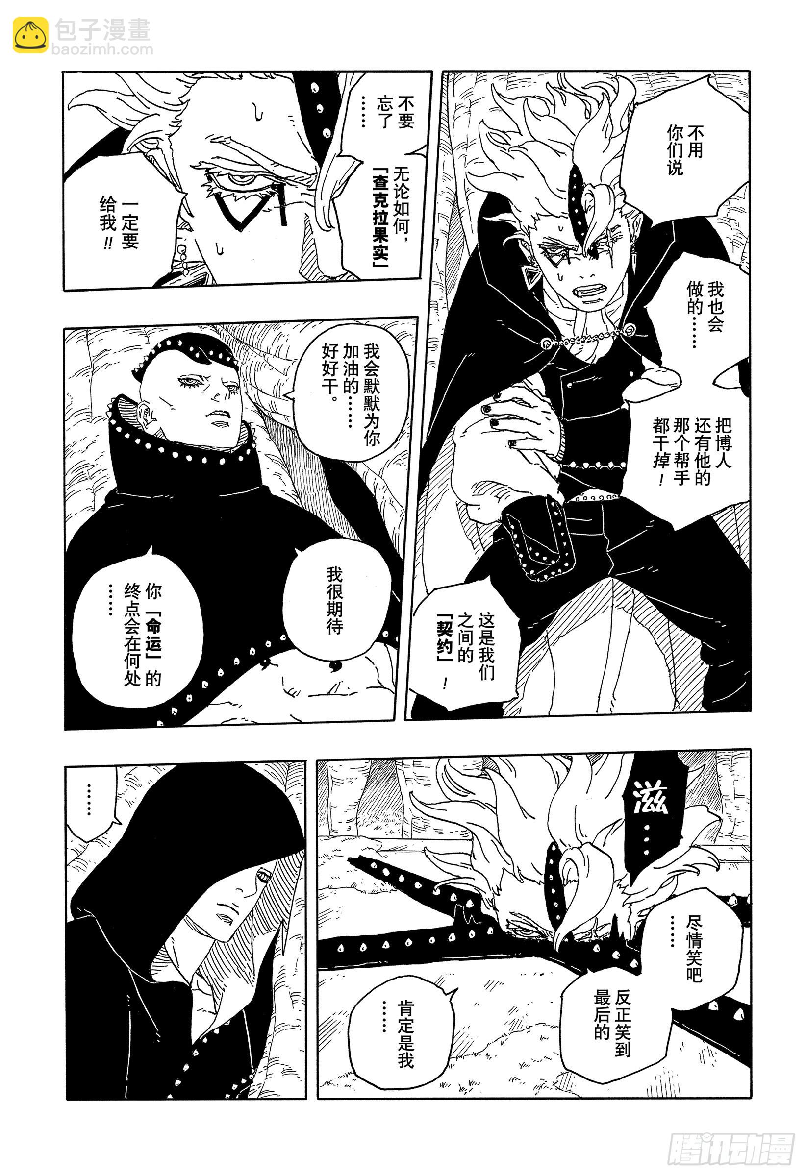 TBW15话 有活力的人生-第95话