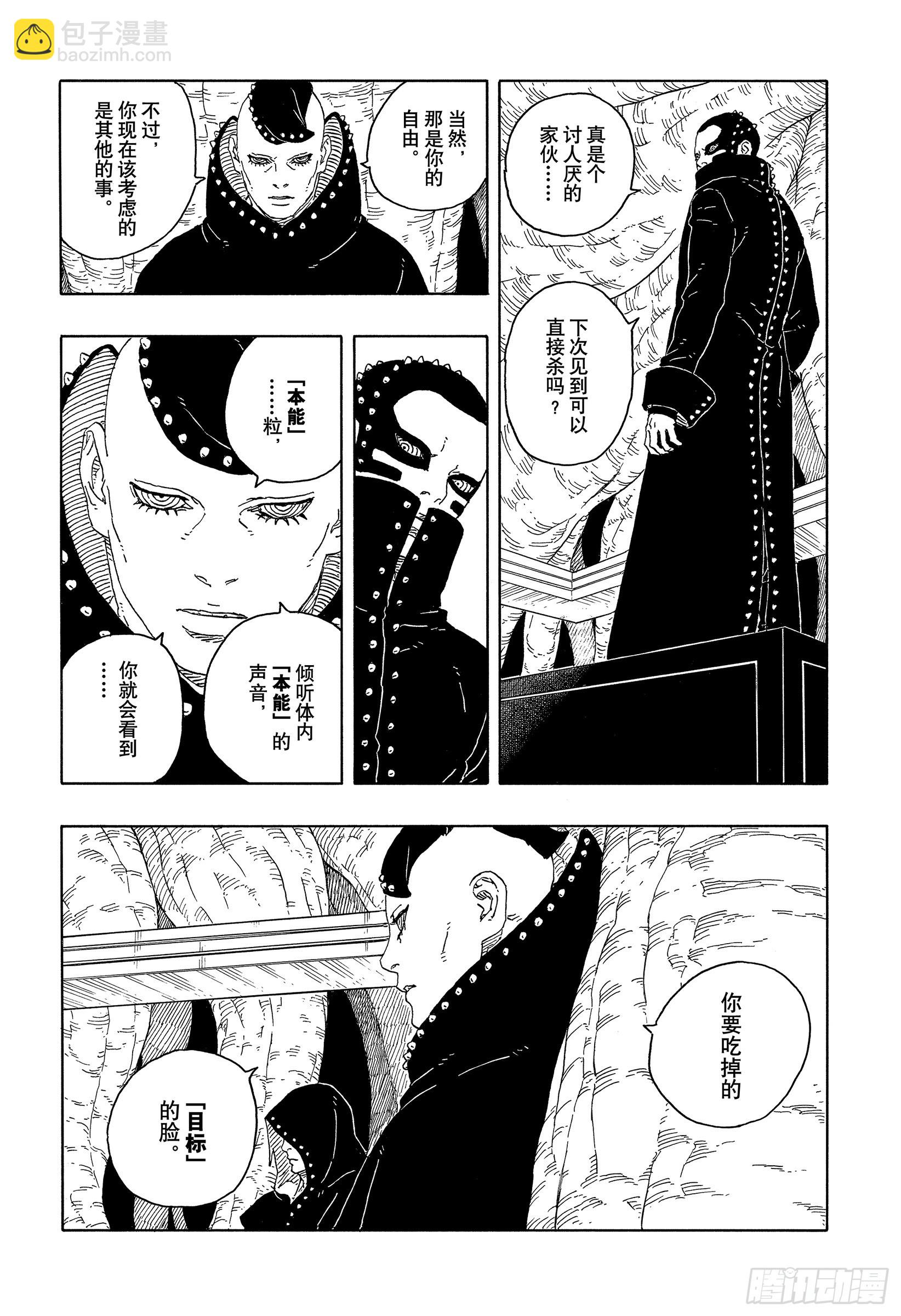 TBW15话 有活力的人生-第95话