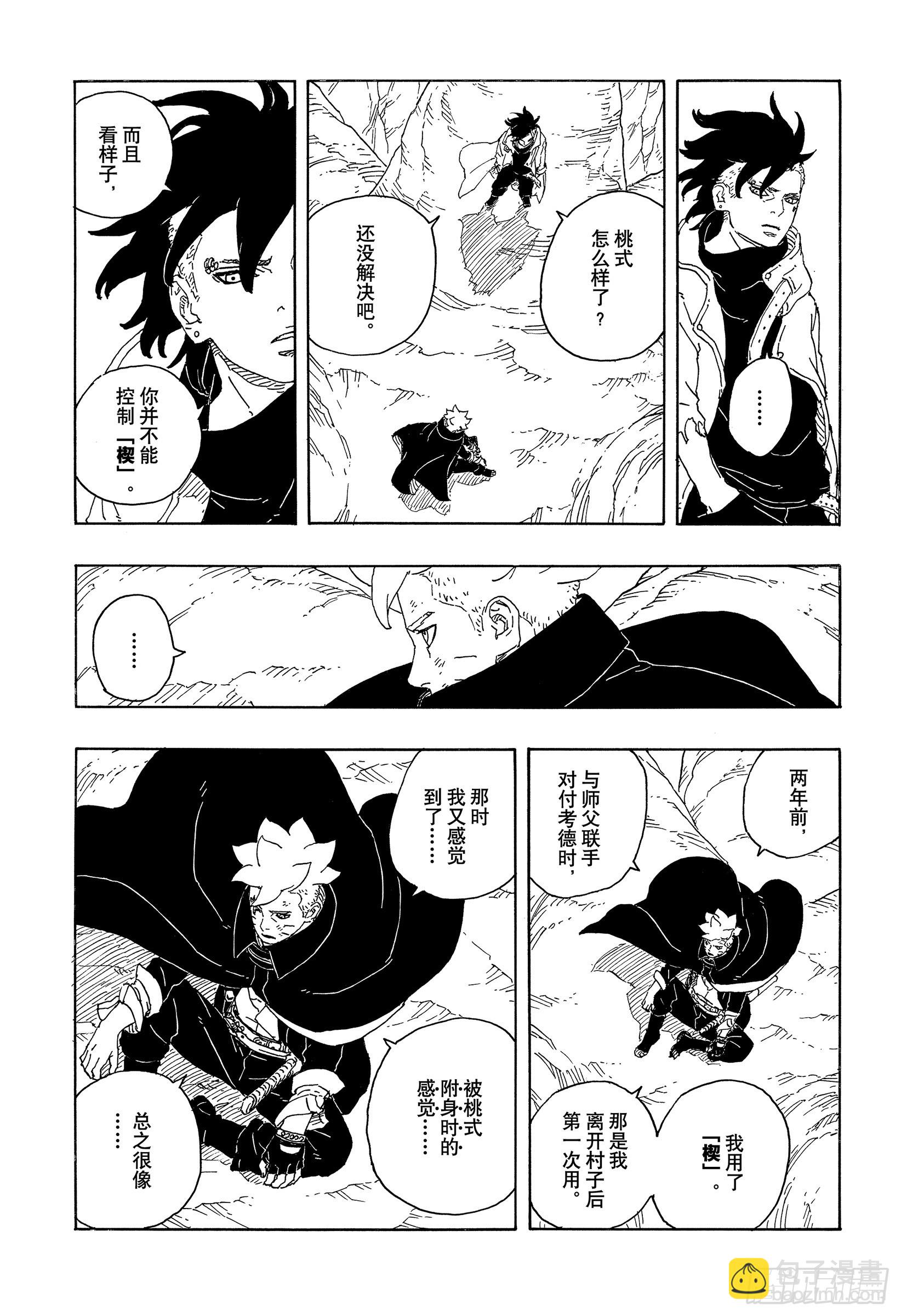 TBW15话 有活力的人生-第95话