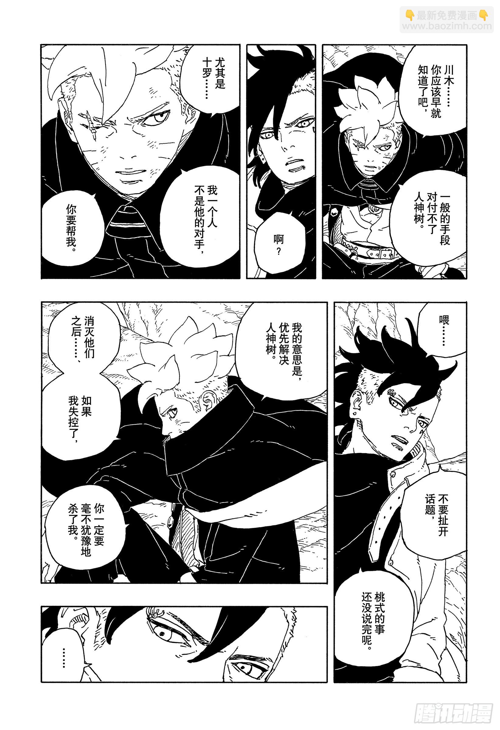 TBW15话 有活力的人生-第95话