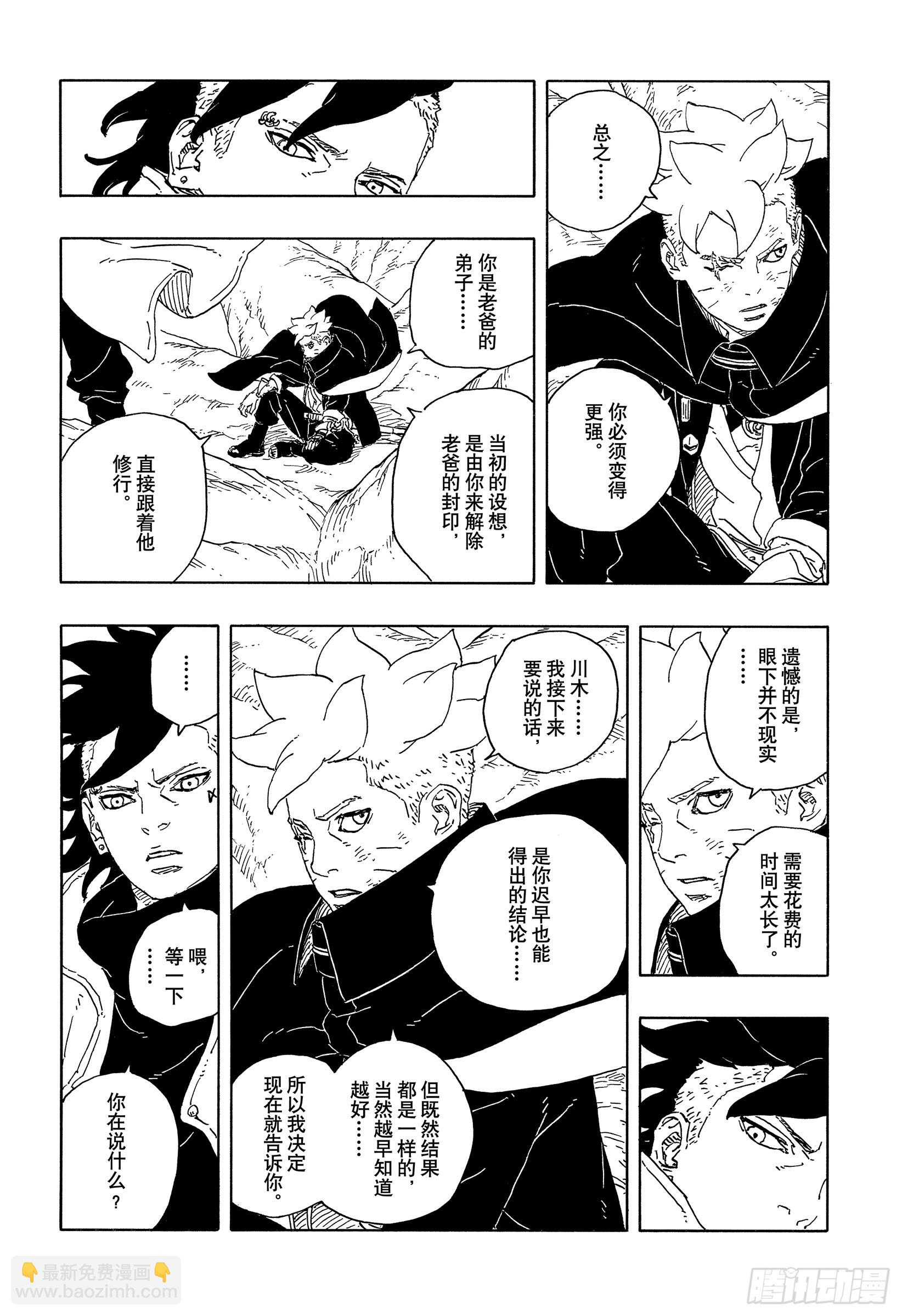 TBW15话 有活力的人生-第95话