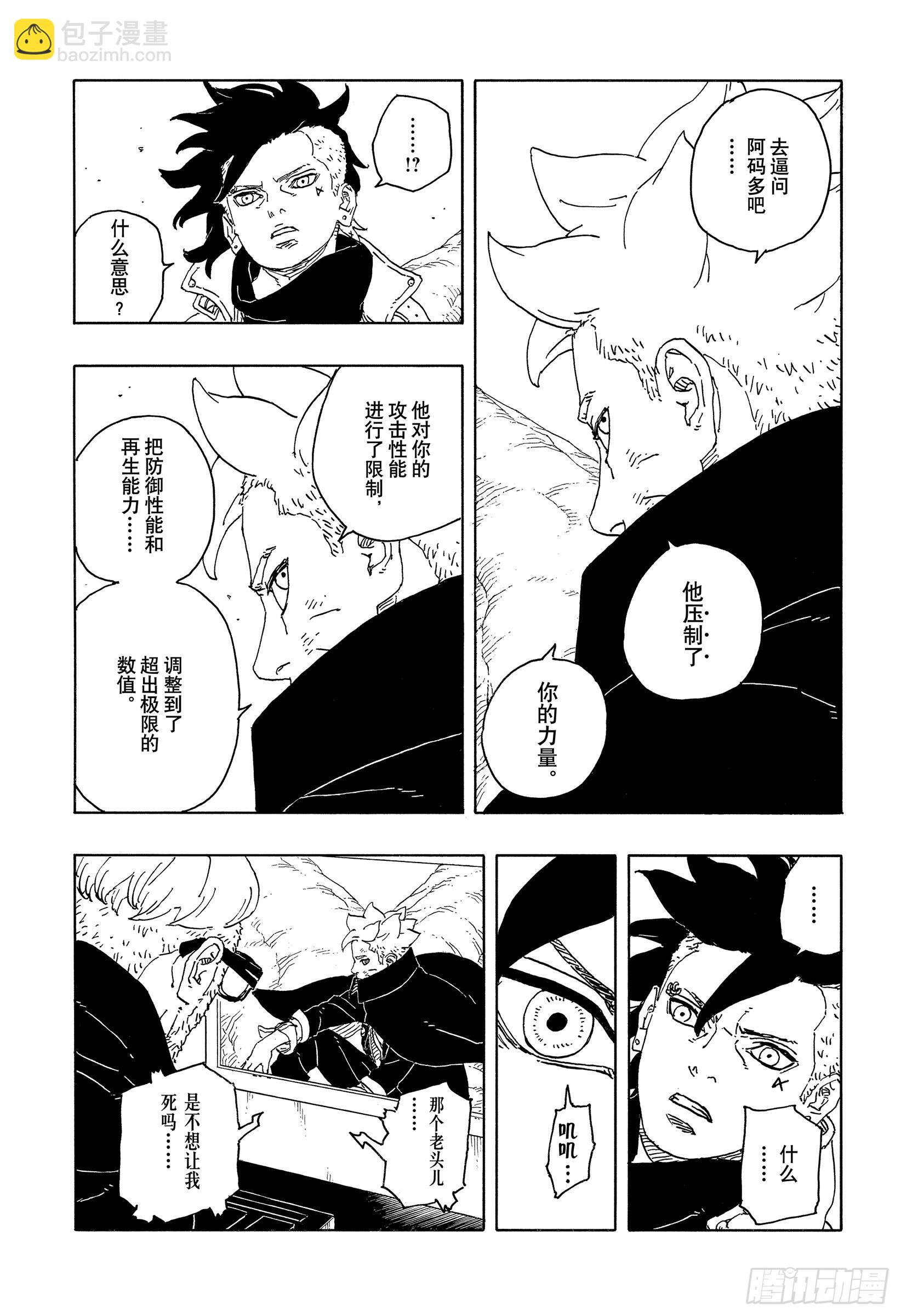 TBW15话 有活力的人生-第95话
