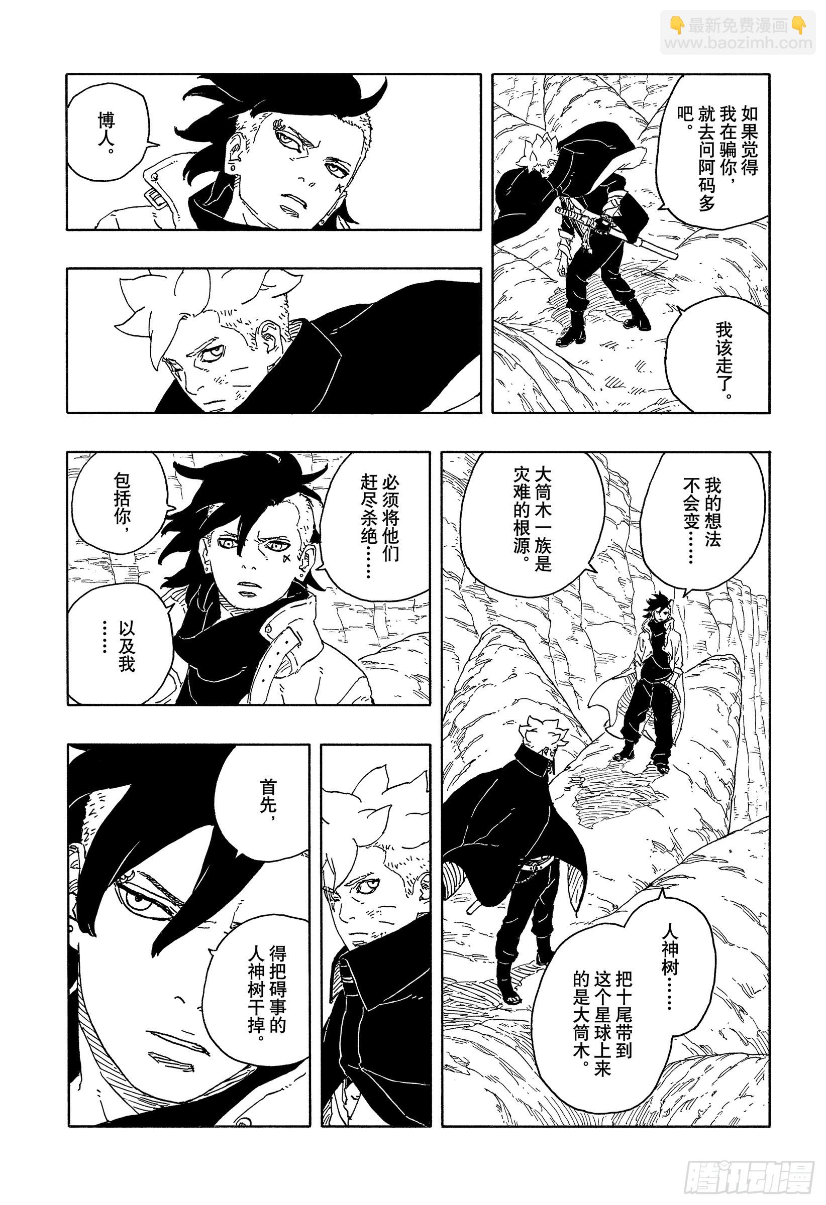 TBW15话 有活力的人生-第95话