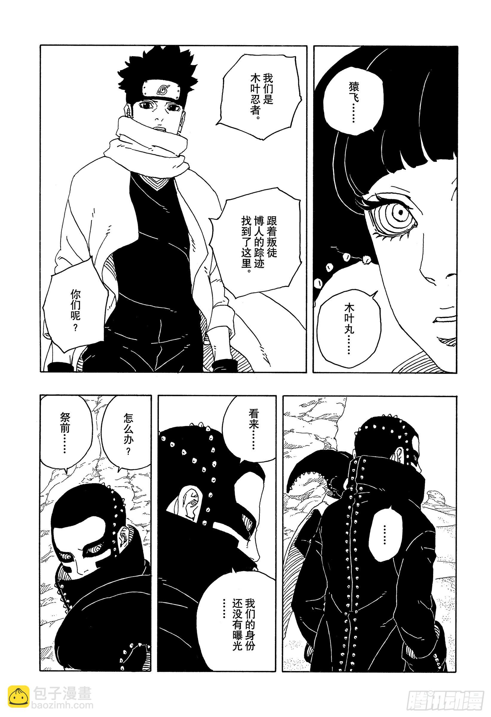 TBW17话 猛兽幼崽-第97话