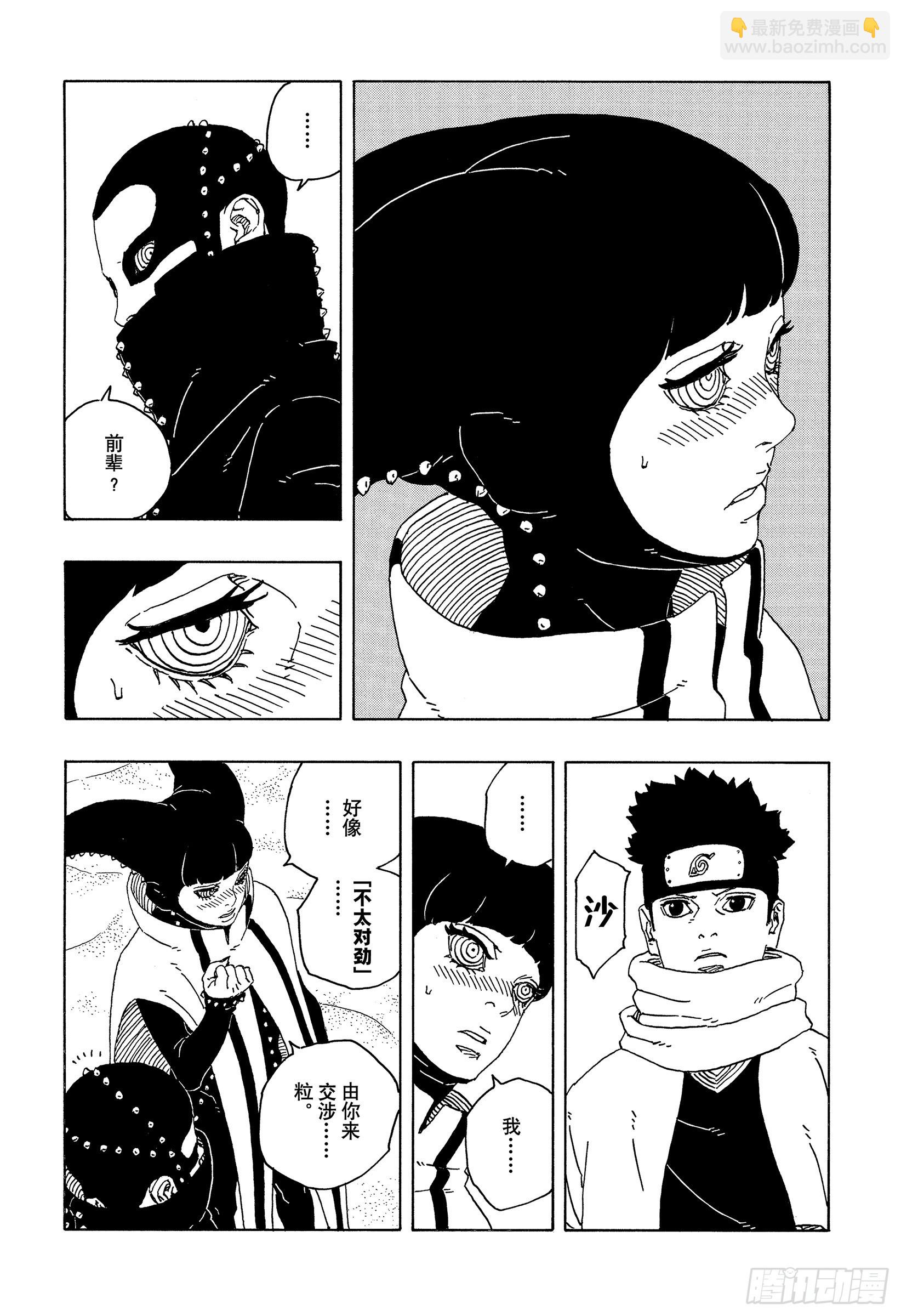 TBW17话 猛兽幼崽-第97话