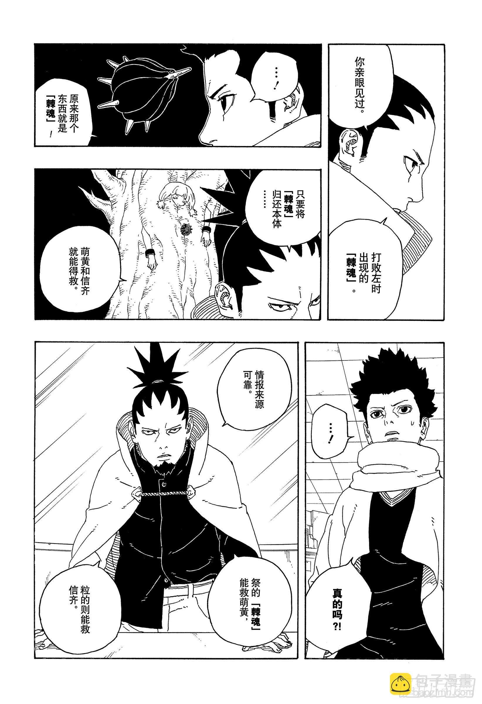 TBW17话 猛兽幼崽-第97话