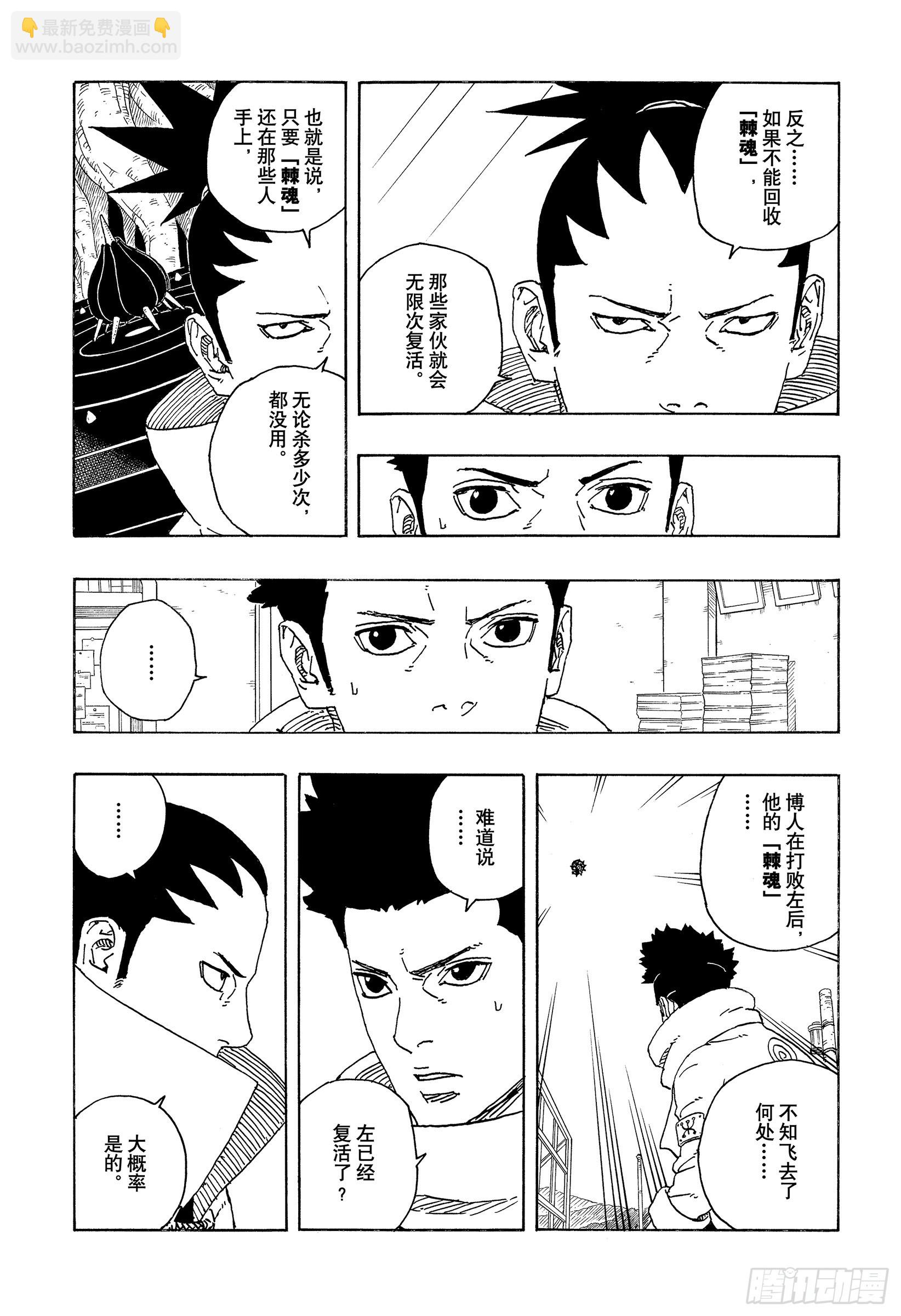 TBW17话 猛兽幼崽-第97话