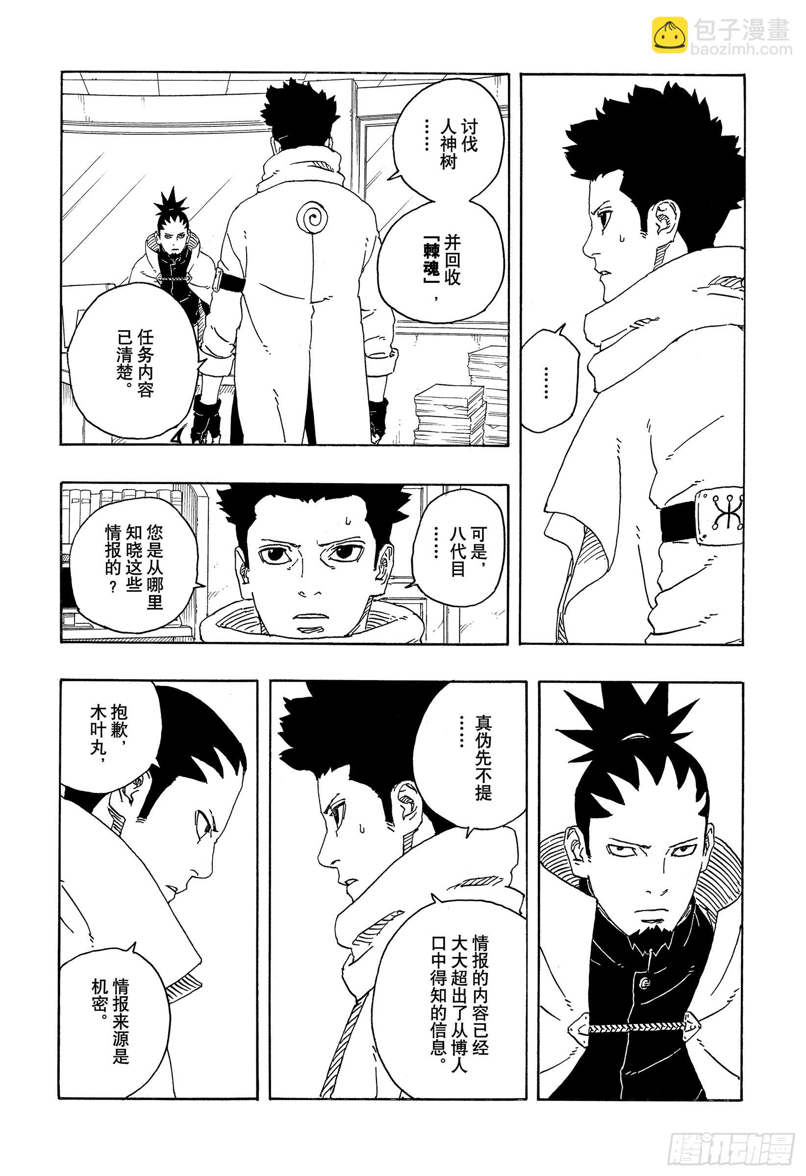 TBW17话 猛兽幼崽-第97话