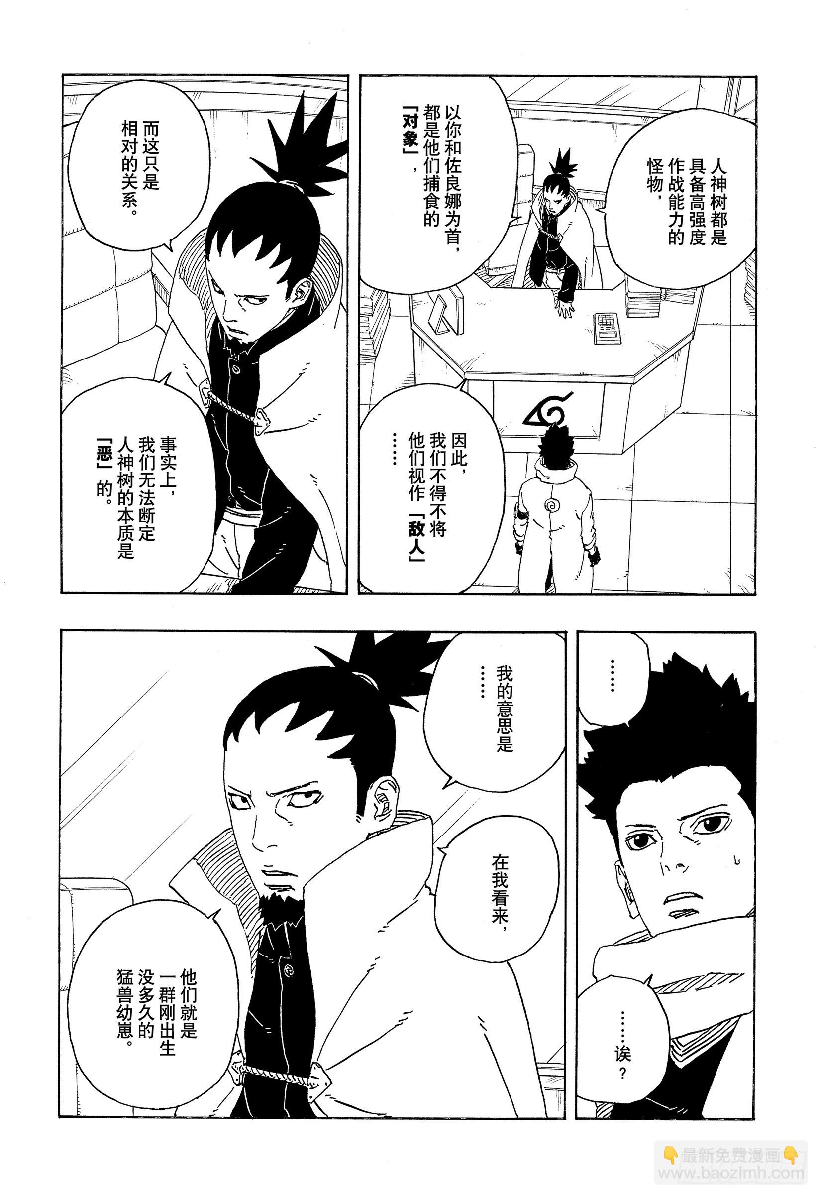 TBW17话 猛兽幼崽-第97话