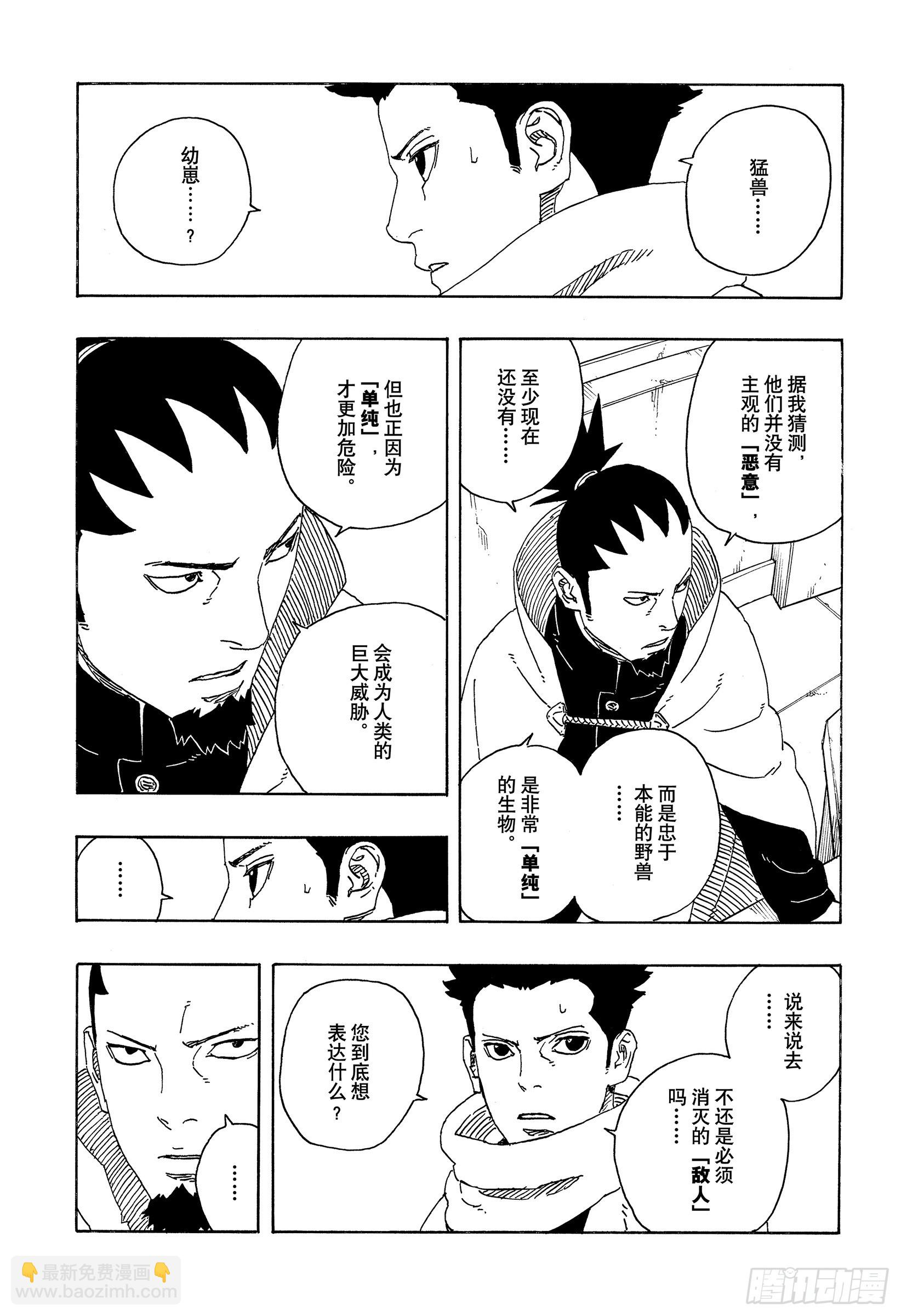 TBW17话 猛兽幼崽-第97话