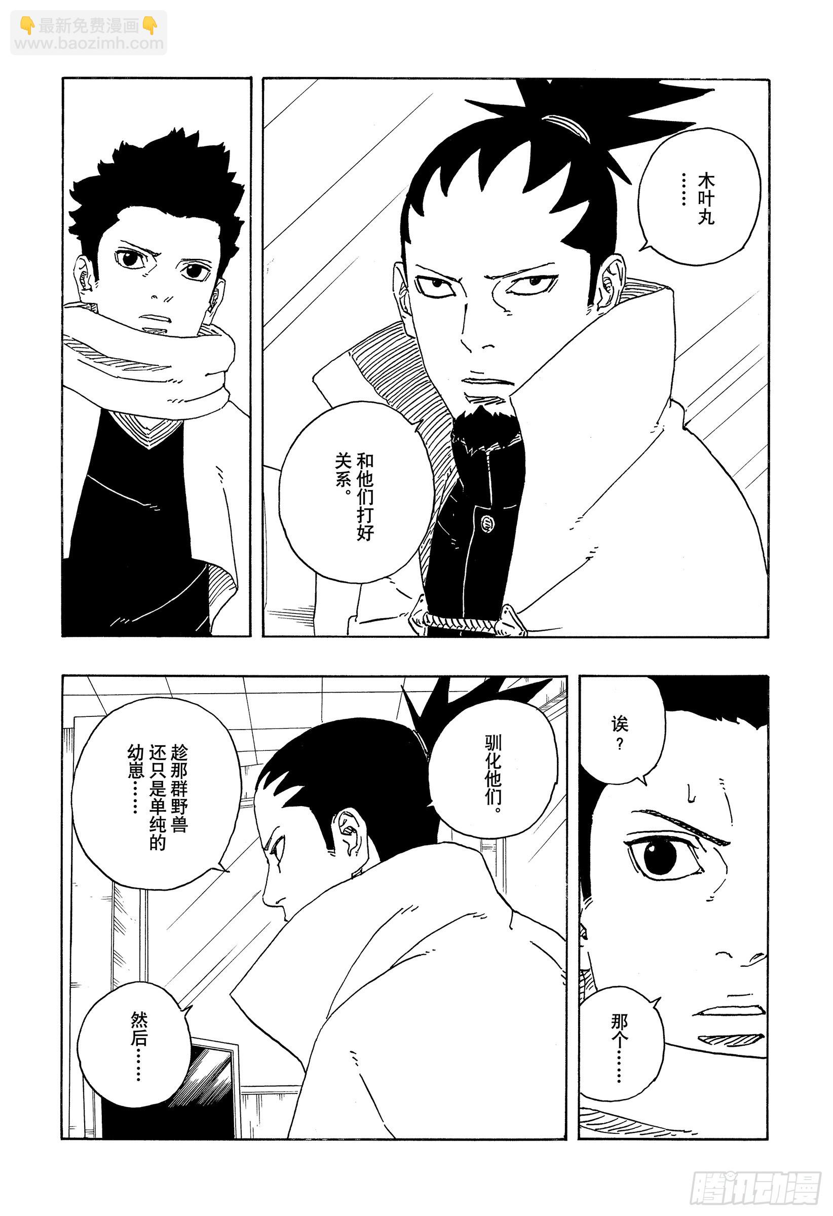 TBW17话 猛兽幼崽-第97话