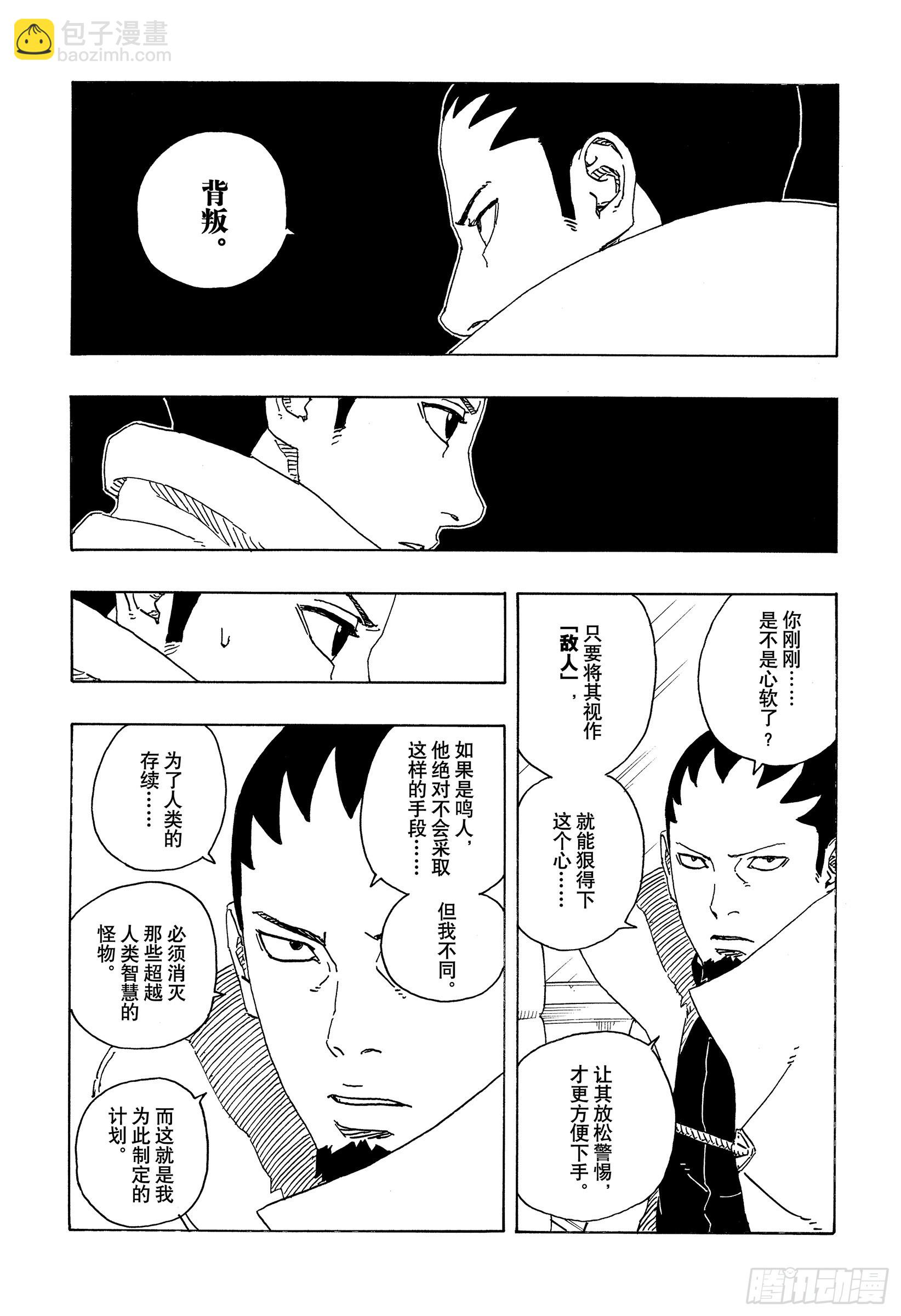 TBW17话 猛兽幼崽-第97话