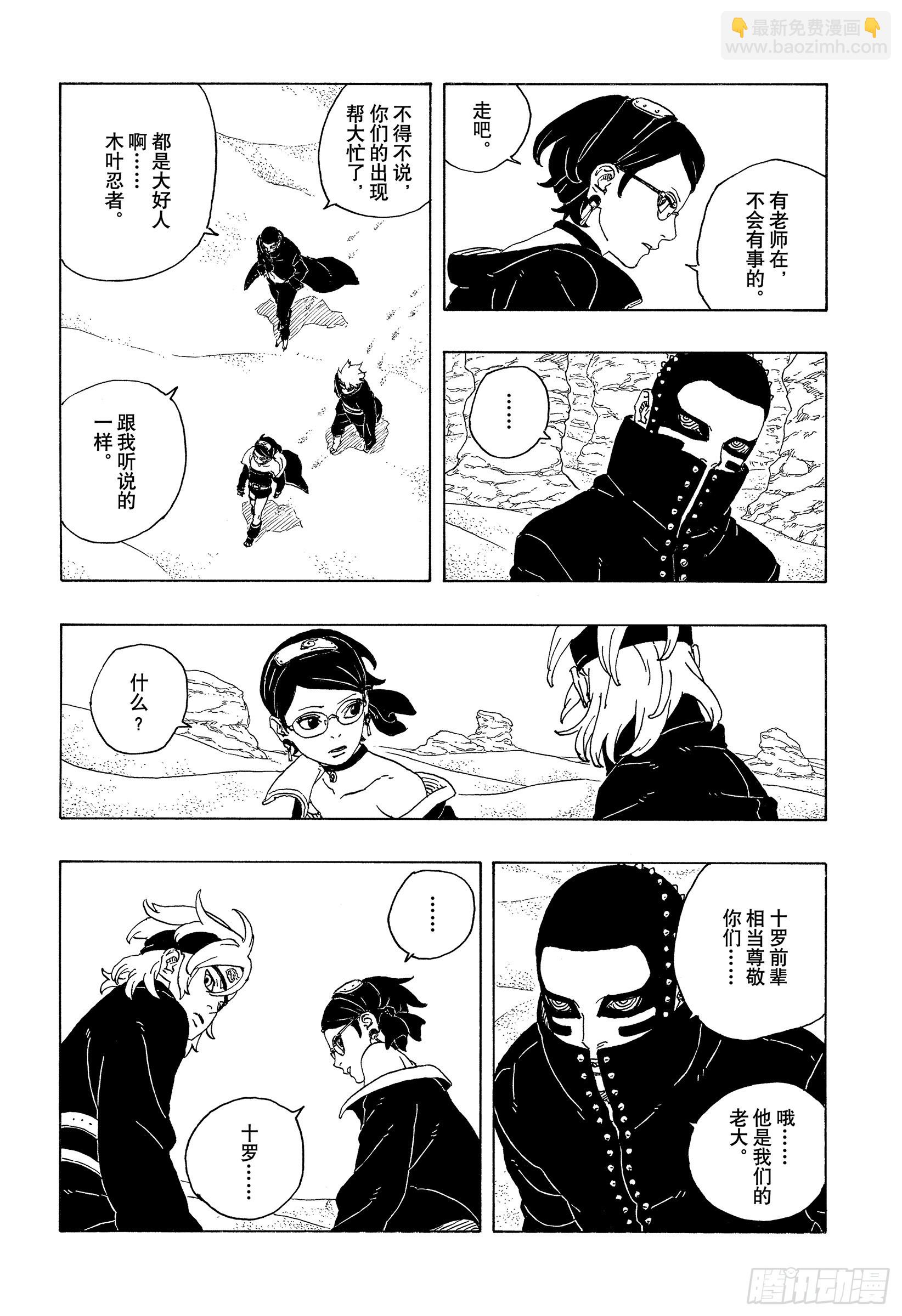 TBW17话 猛兽幼崽-第97话