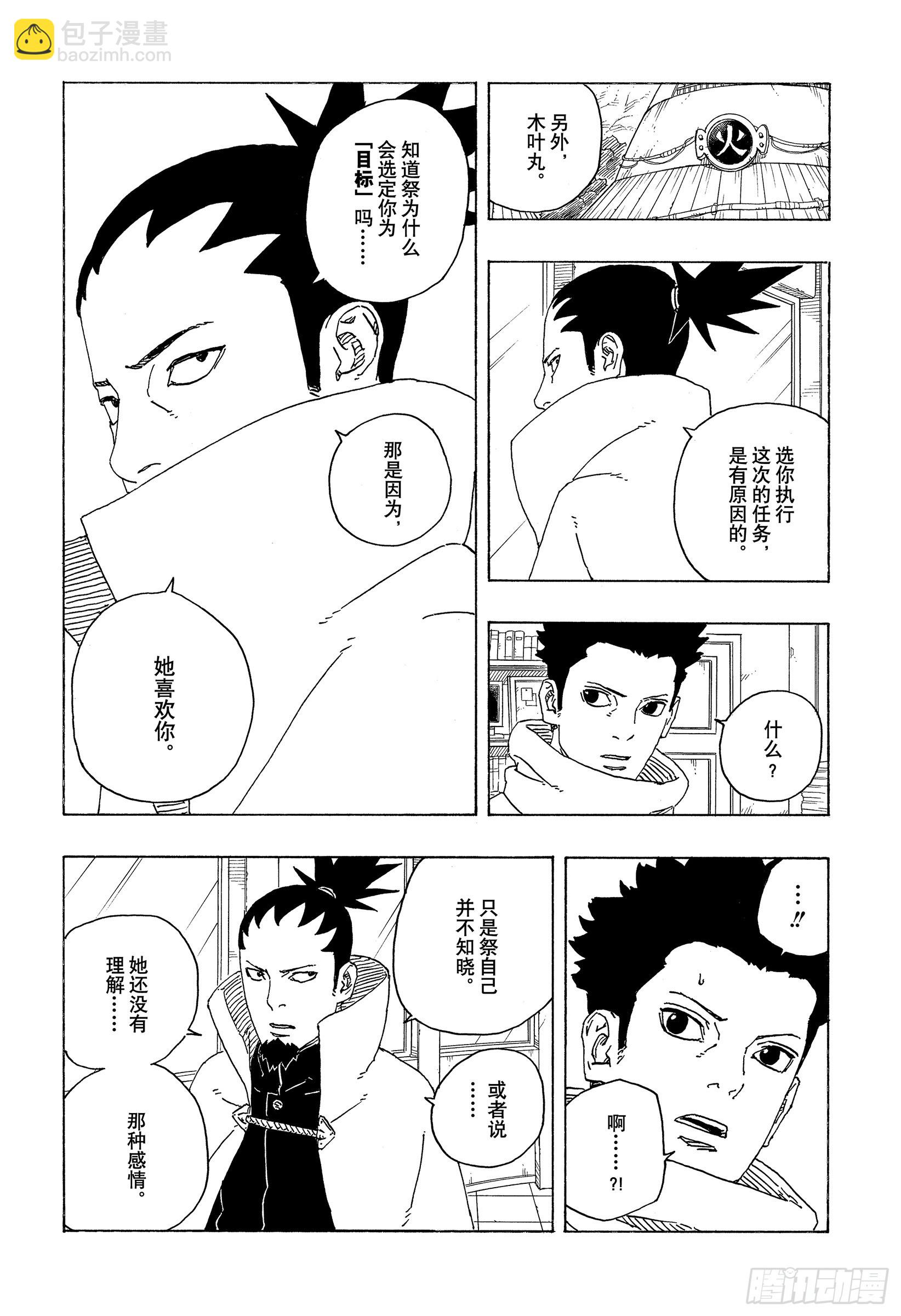 TBW17话 猛兽幼崽-第97话