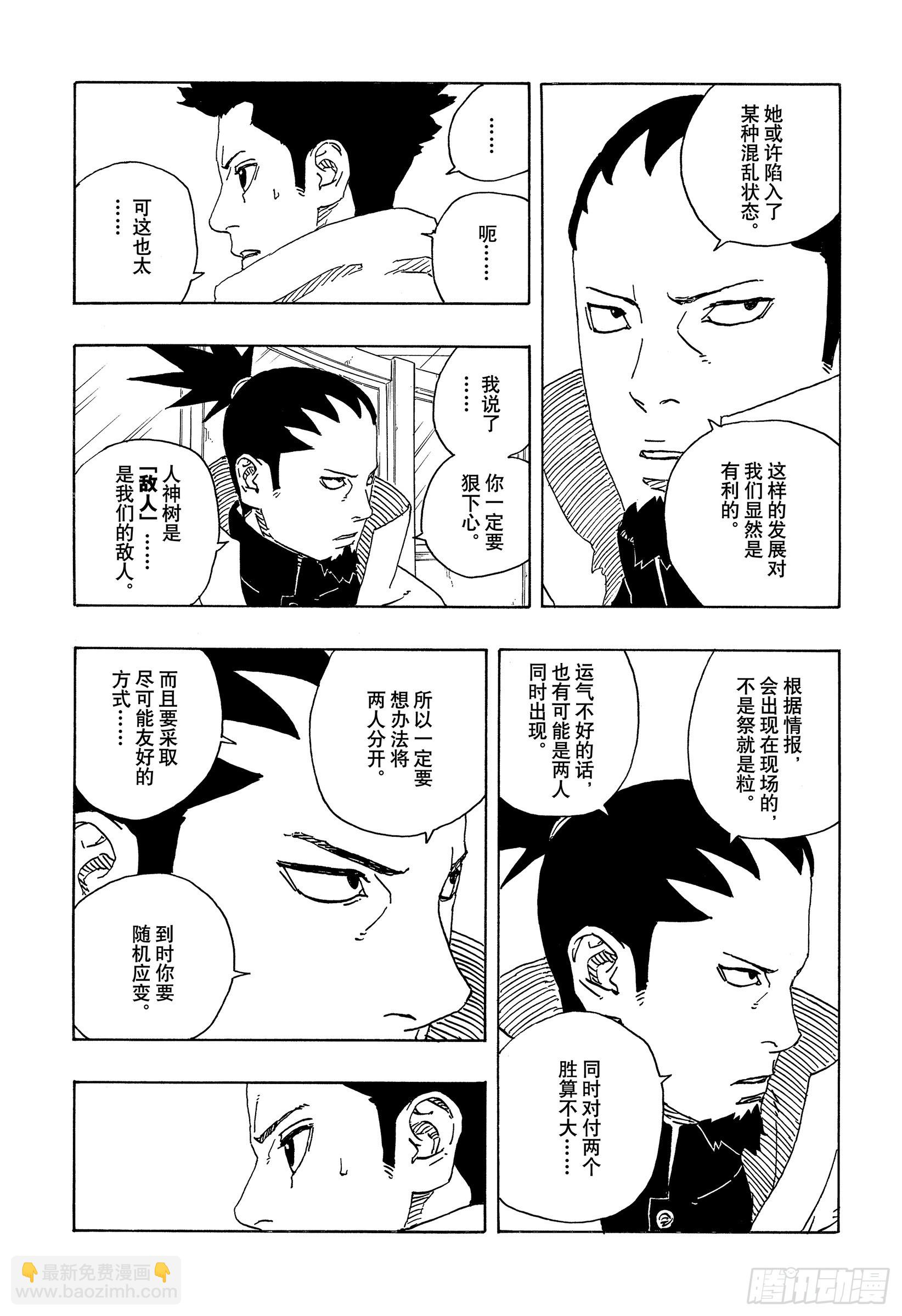 TBW17话 猛兽幼崽-第97话