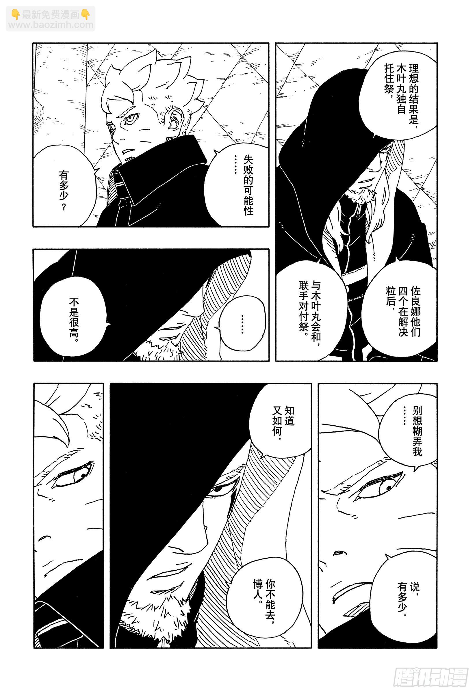 TBW17话 猛兽幼崽-第97话