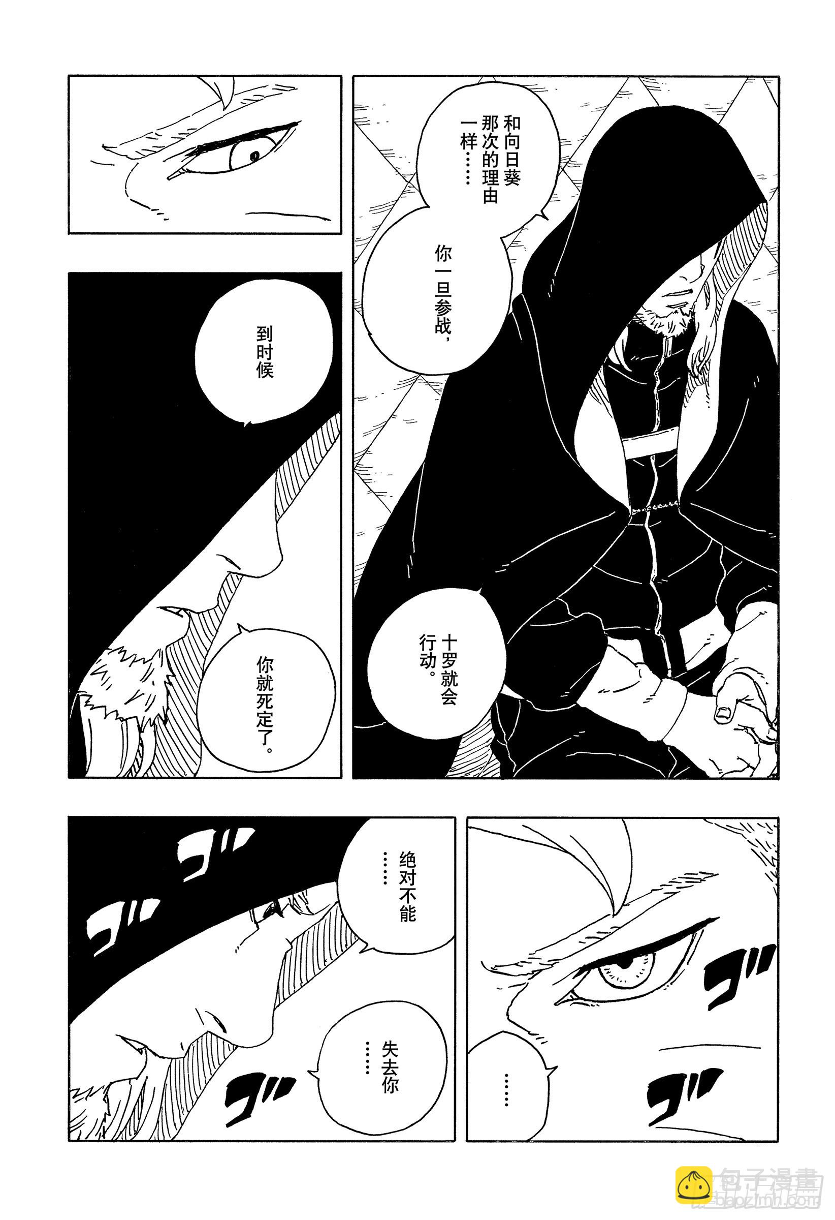 TBW17话 猛兽幼崽-第97话