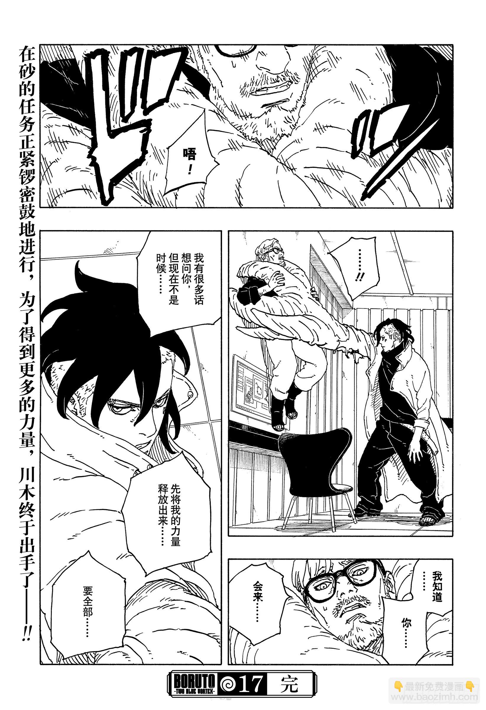 TBW17话 猛兽幼崽-第97话