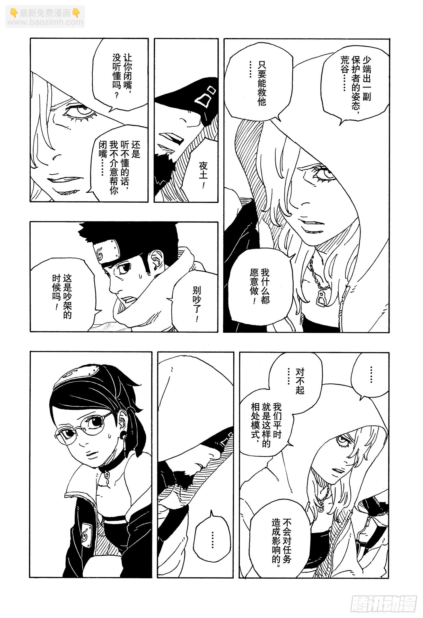 TBW17话 猛兽幼崽-第97话