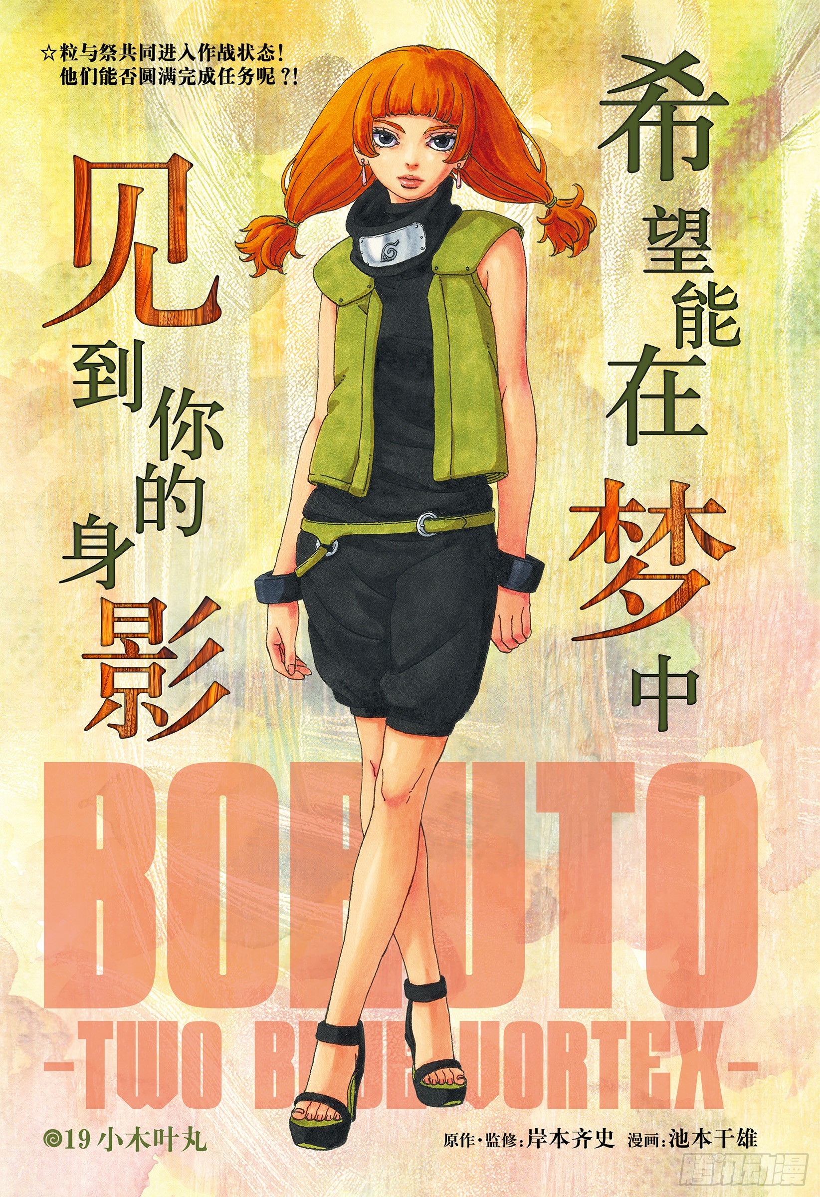 TBW19话 小木叶丸-第99话