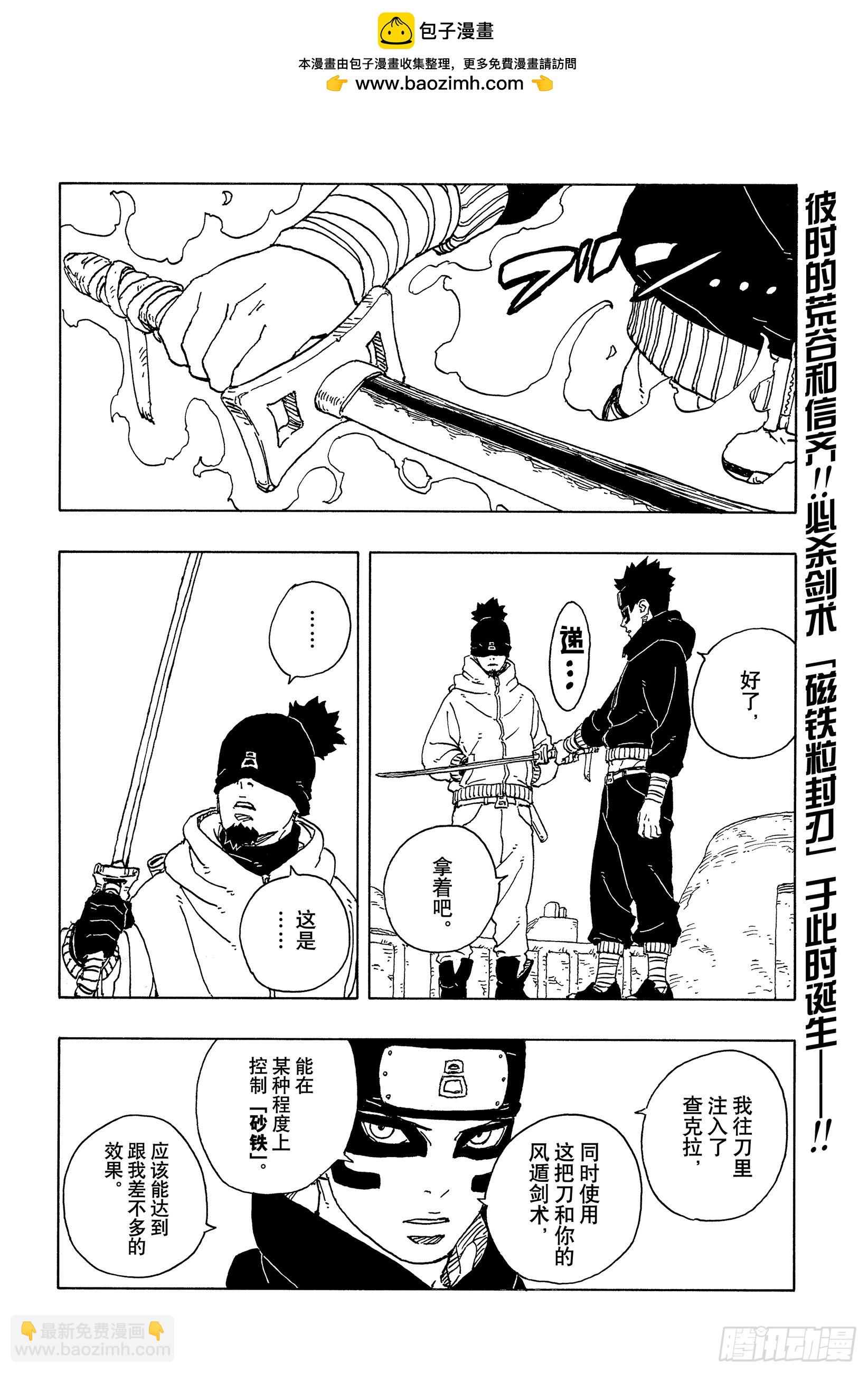 TBW19话 小木叶丸-第99话