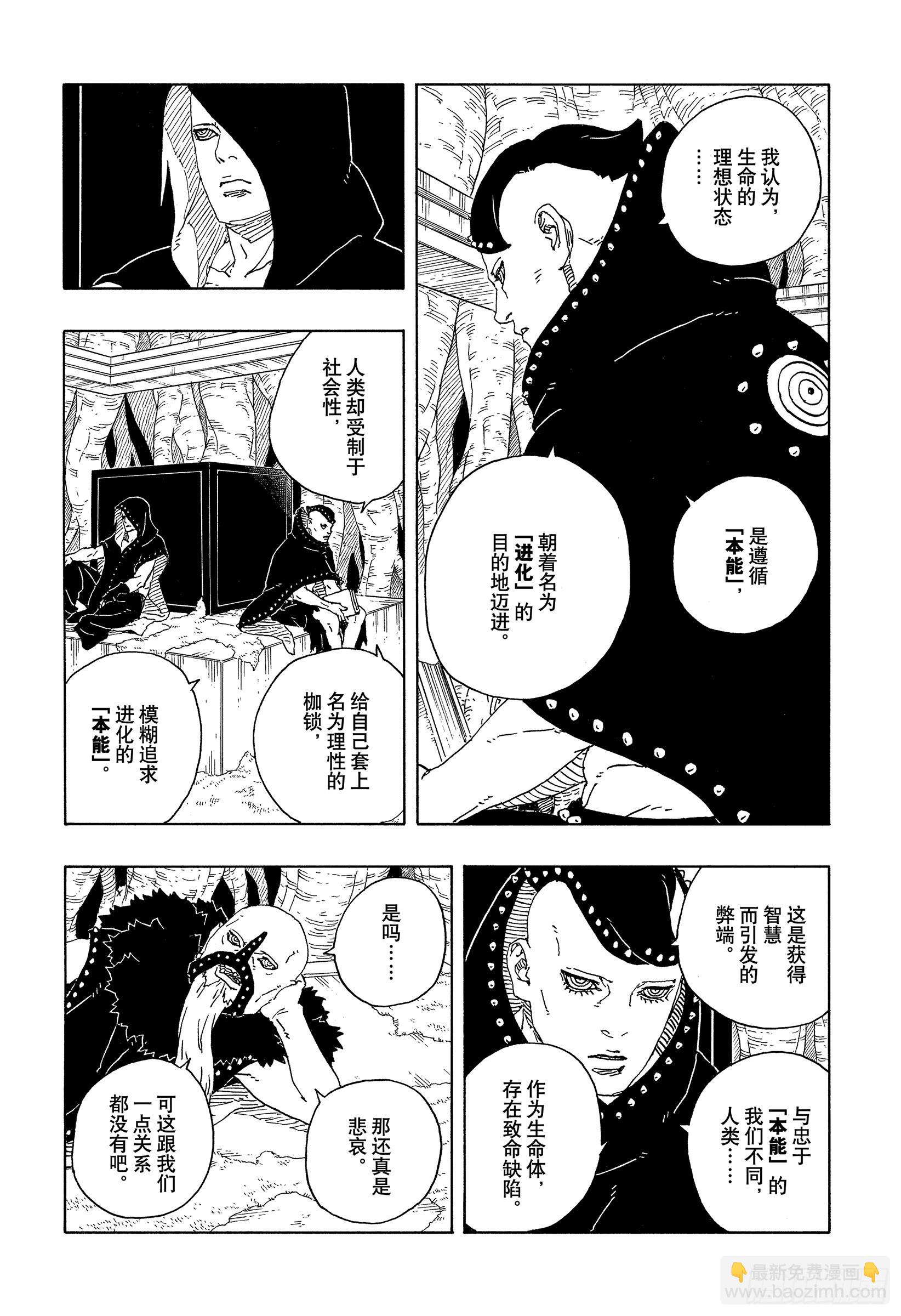 TBW19话 小木叶丸-第99话