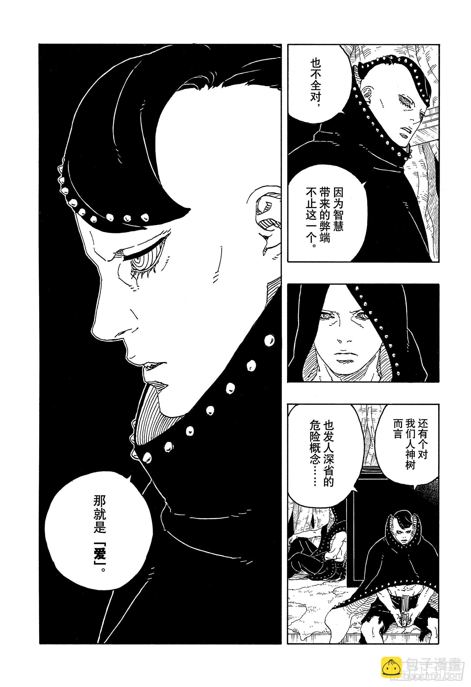 TBW19话 小木叶丸-第99话