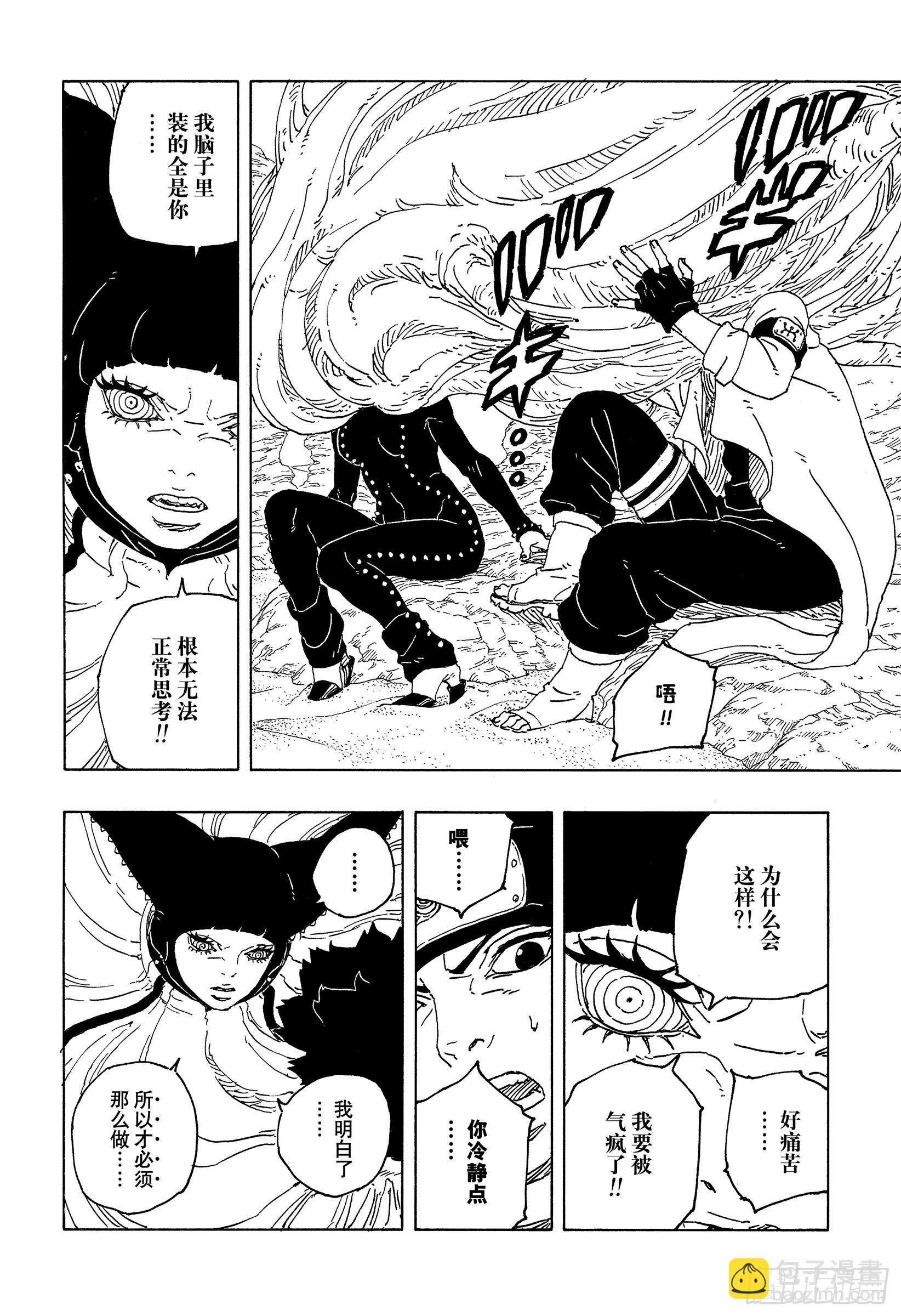 TBW19话 小木叶丸-第99话
