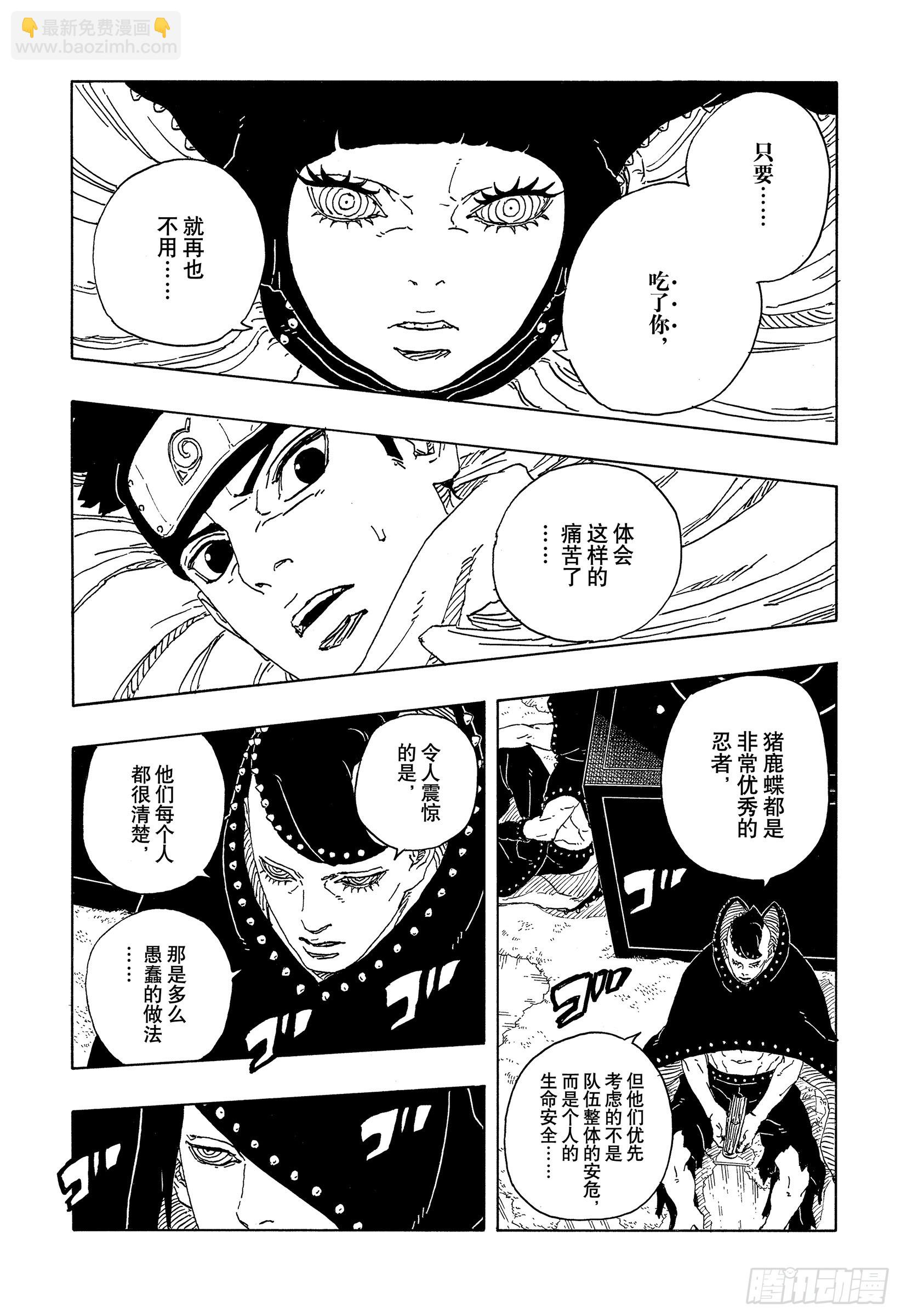 TBW19话 小木叶丸-第99话