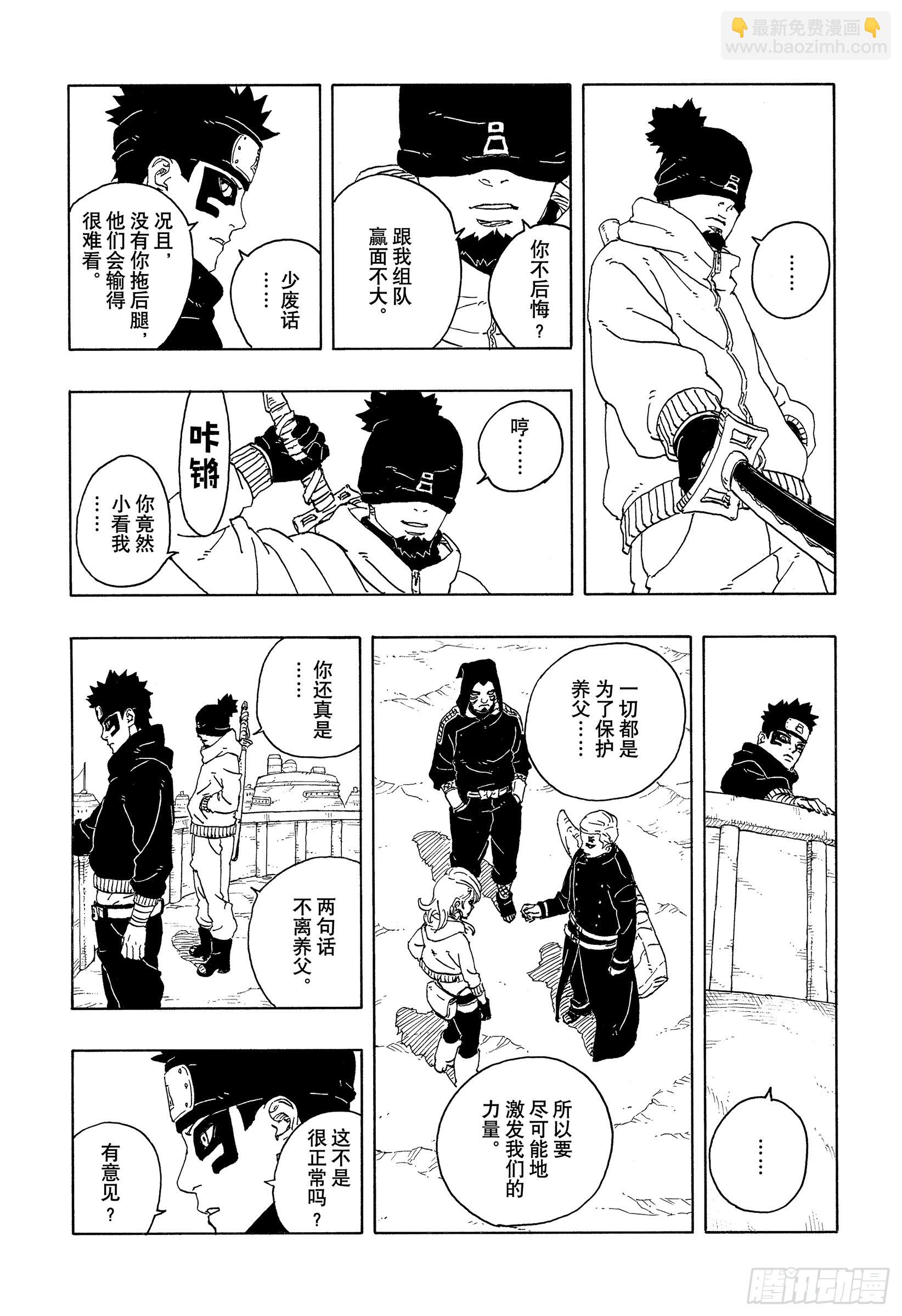 TBW19话 小木叶丸-第99话