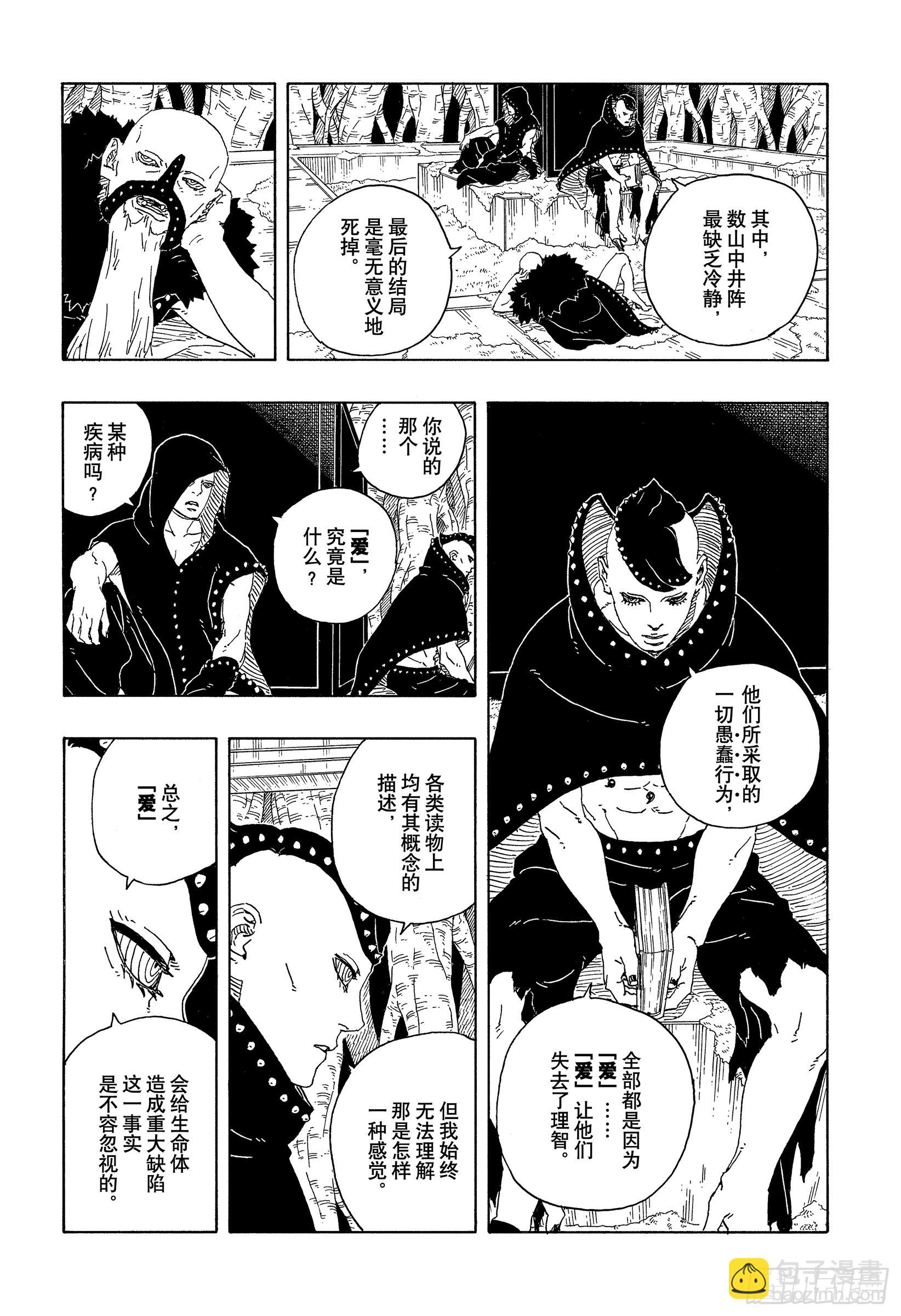 TBW19话 小木叶丸-第99话