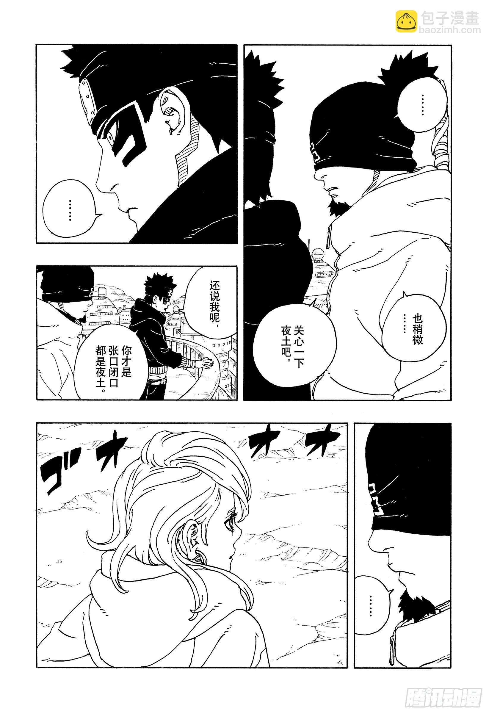 TBW19话 小木叶丸-第99话