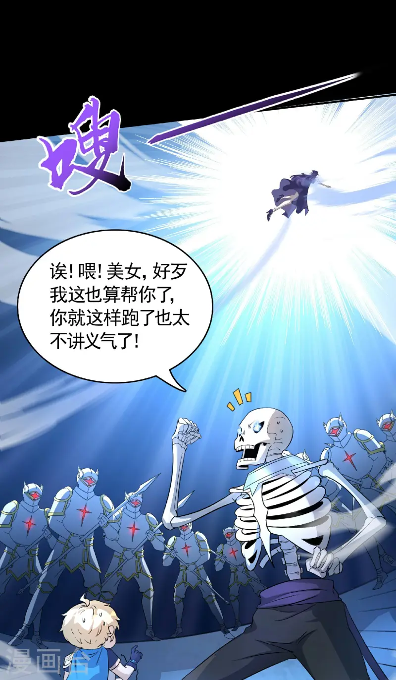 第24话 逃离地宫，误闯战场！(1/2)-第25话